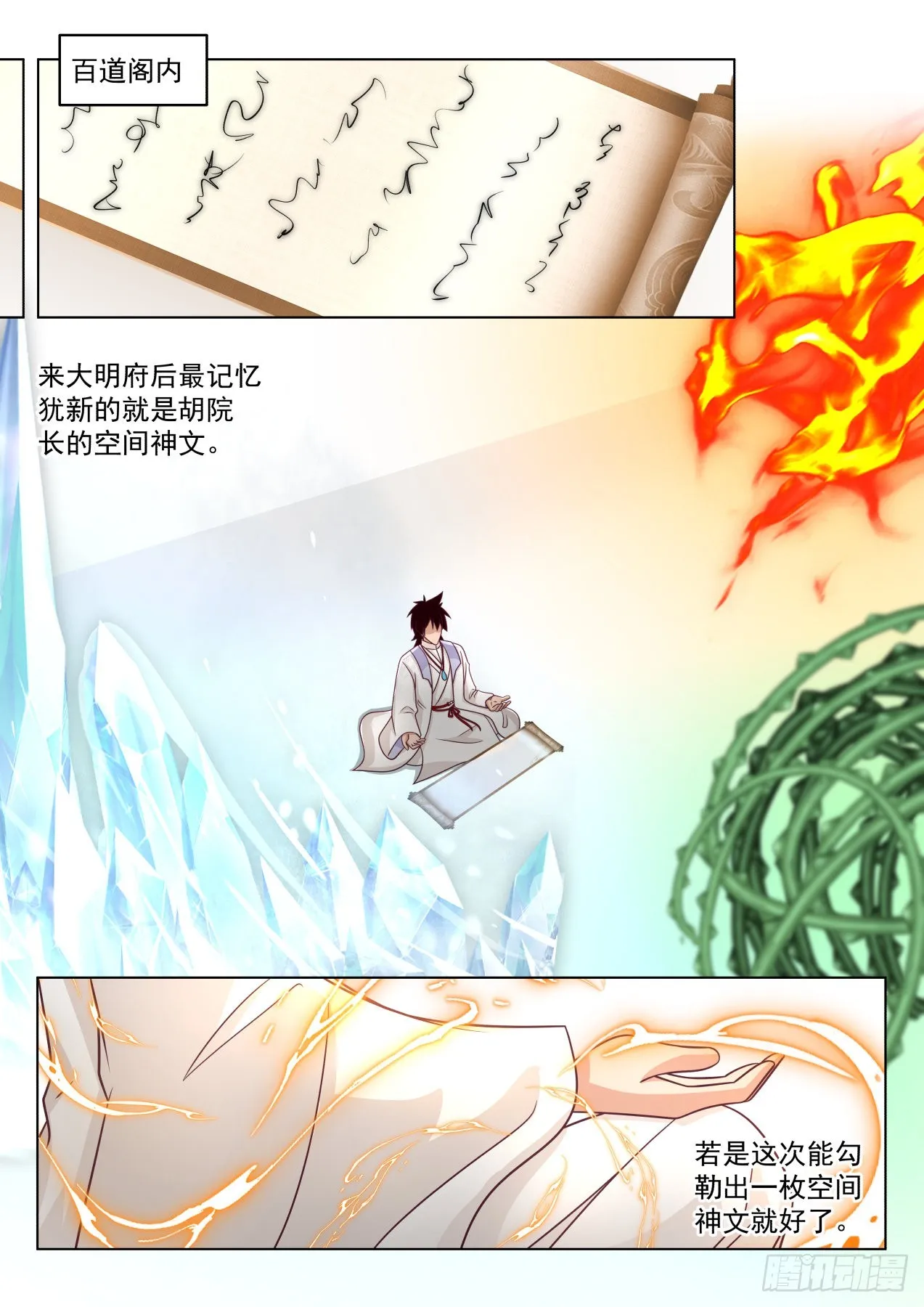 史上最强篇-神文师的挑战 第13页