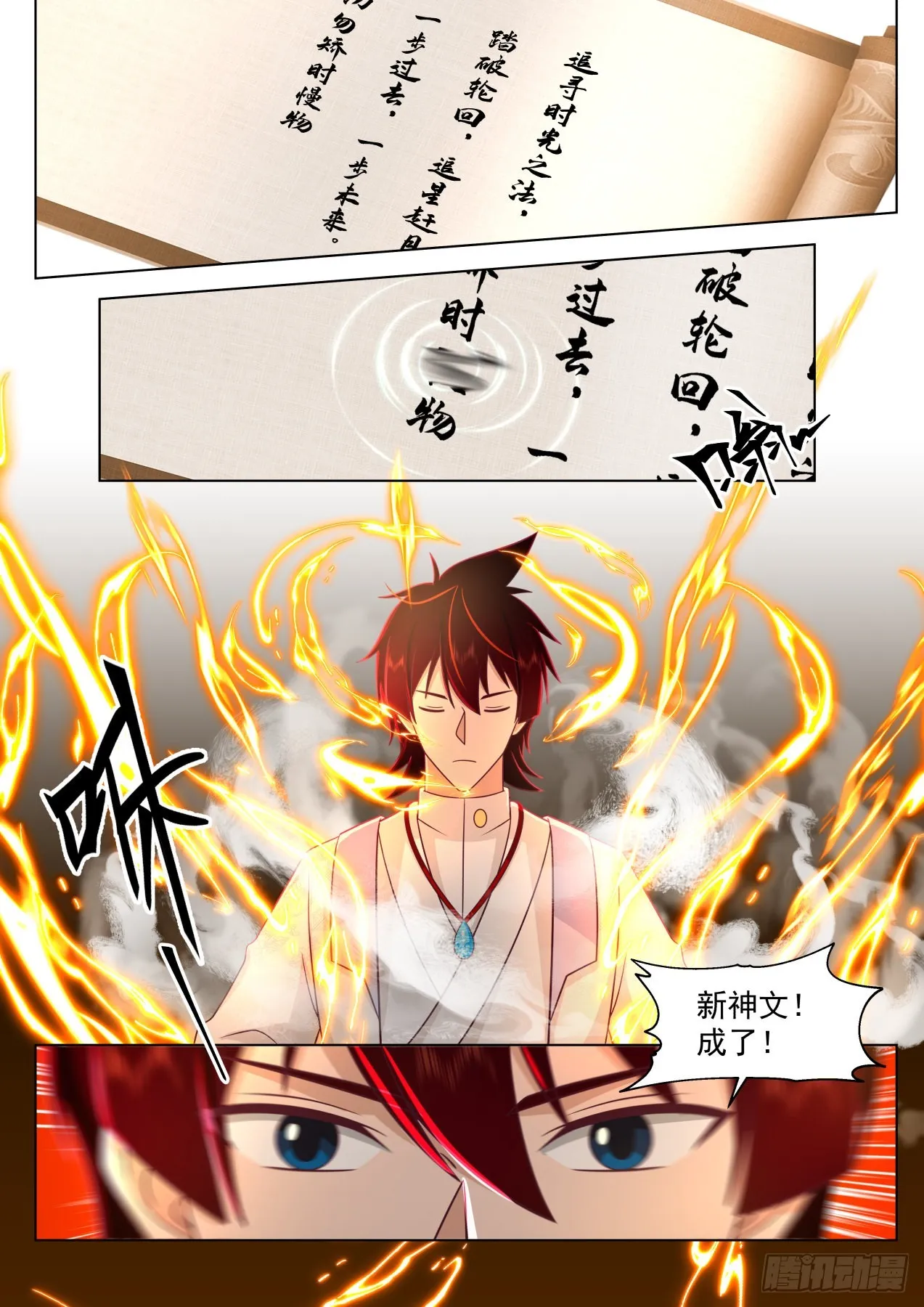 史上最强篇-神文师的挑战 第14页