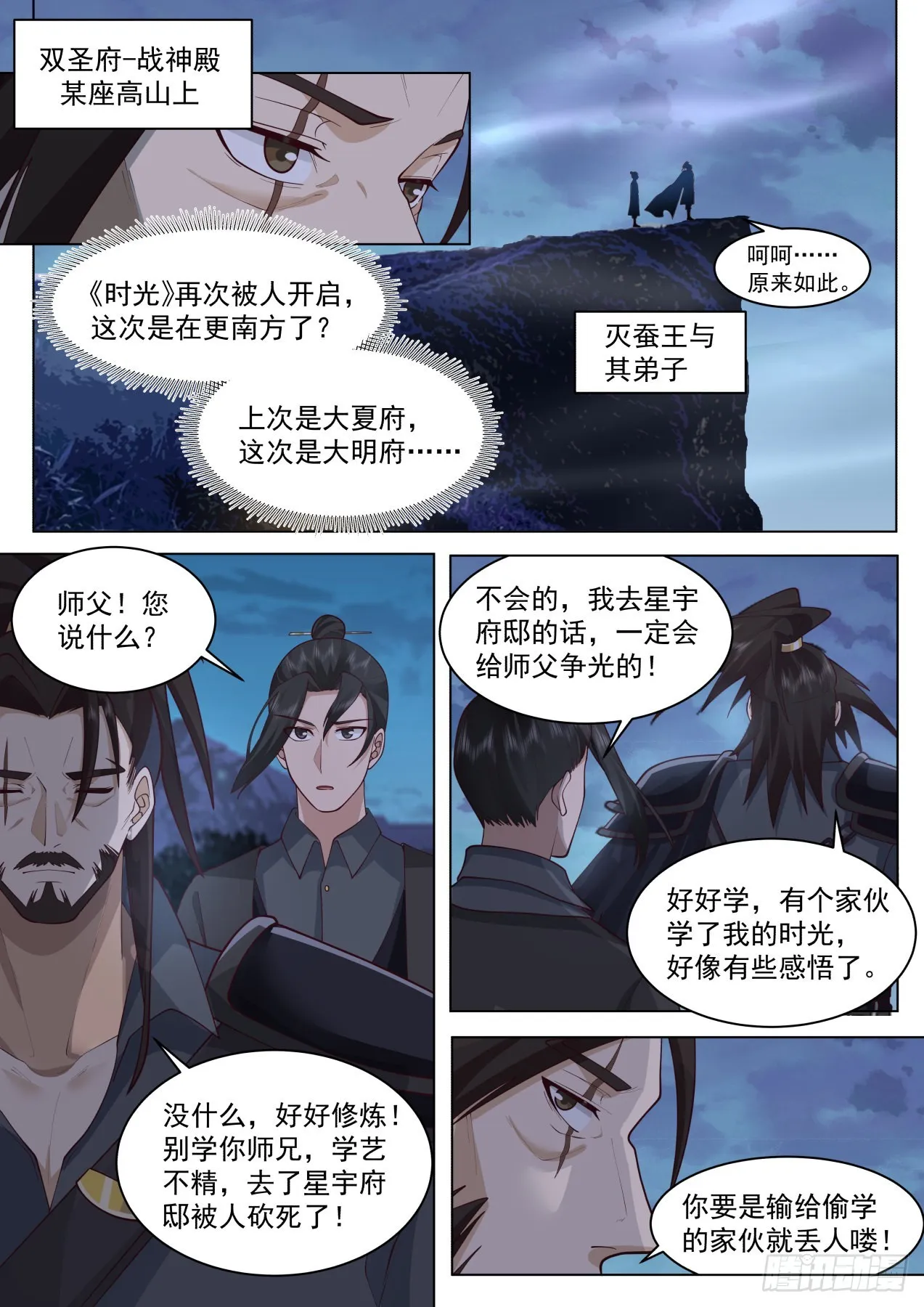 史上最强篇-慢字神文 第5页
