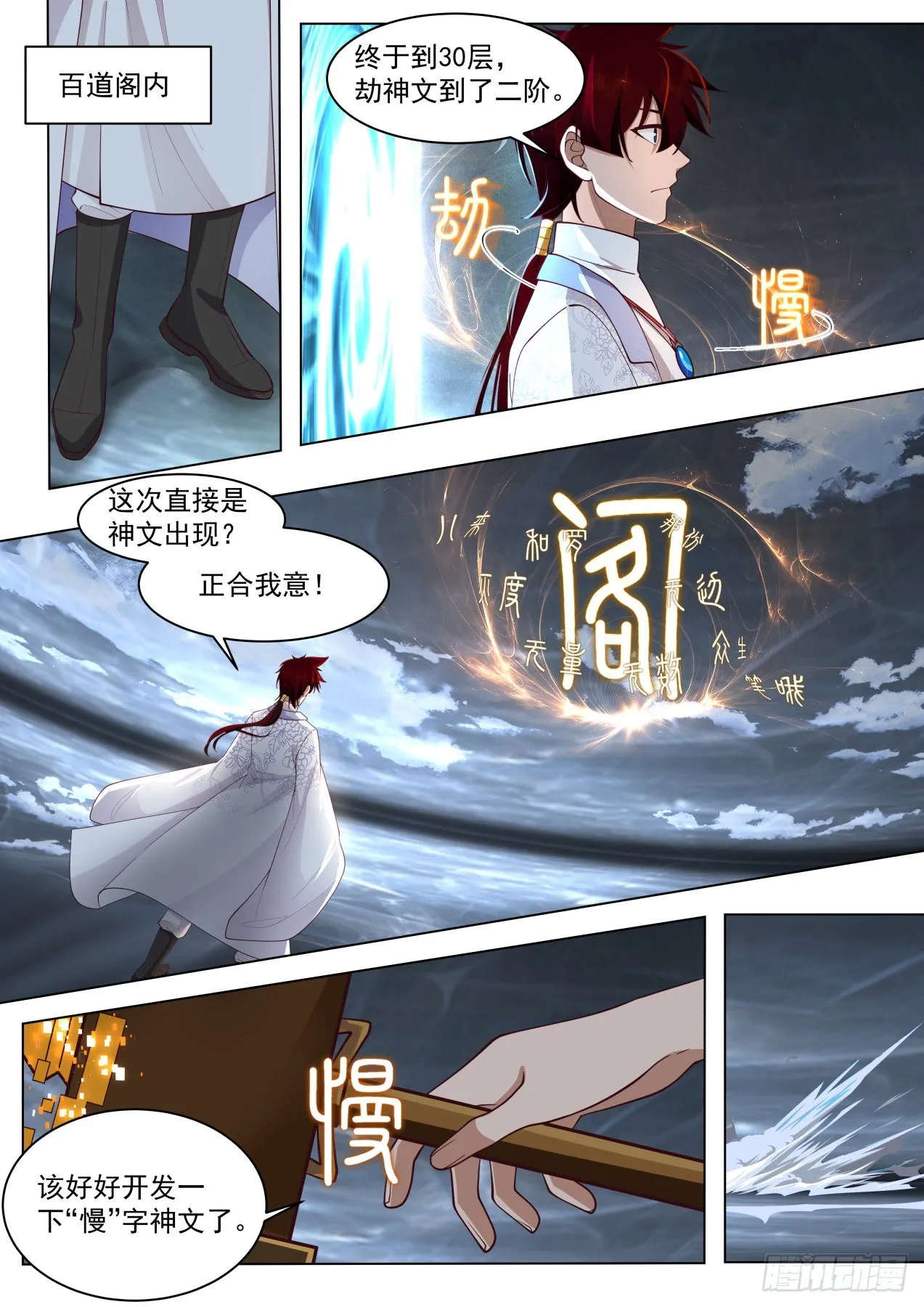 史上最强篇-慢字神文 第6页