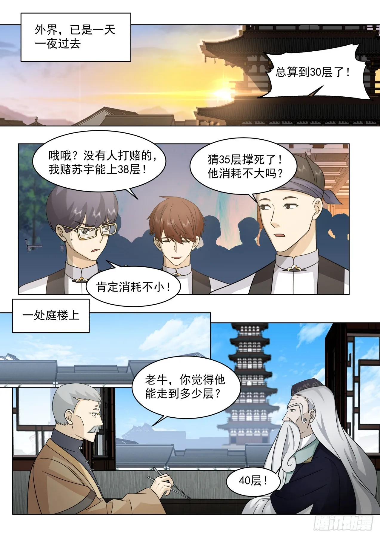 史上最强篇-慢字神文 第10页