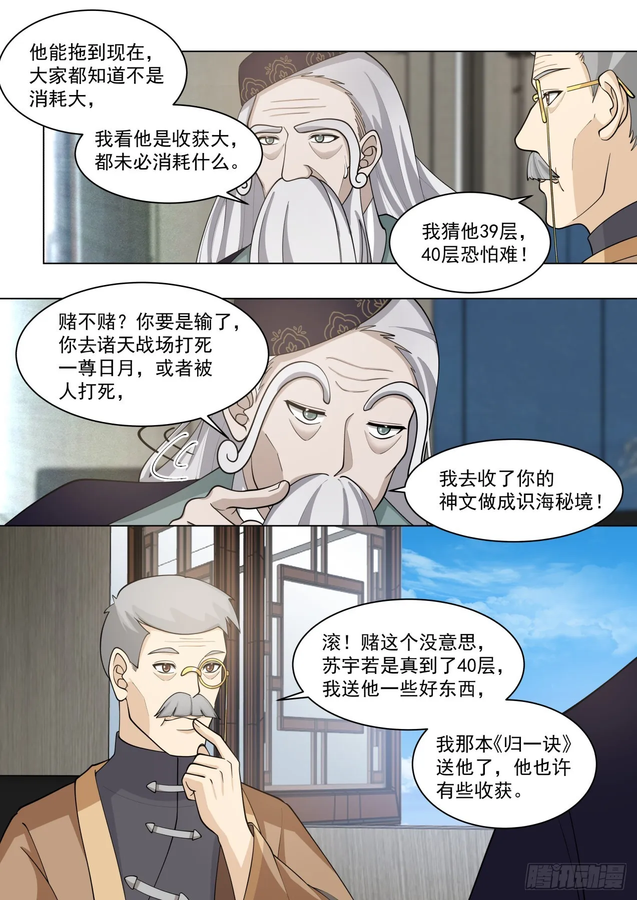 史上最强篇-慢字神文 第11页