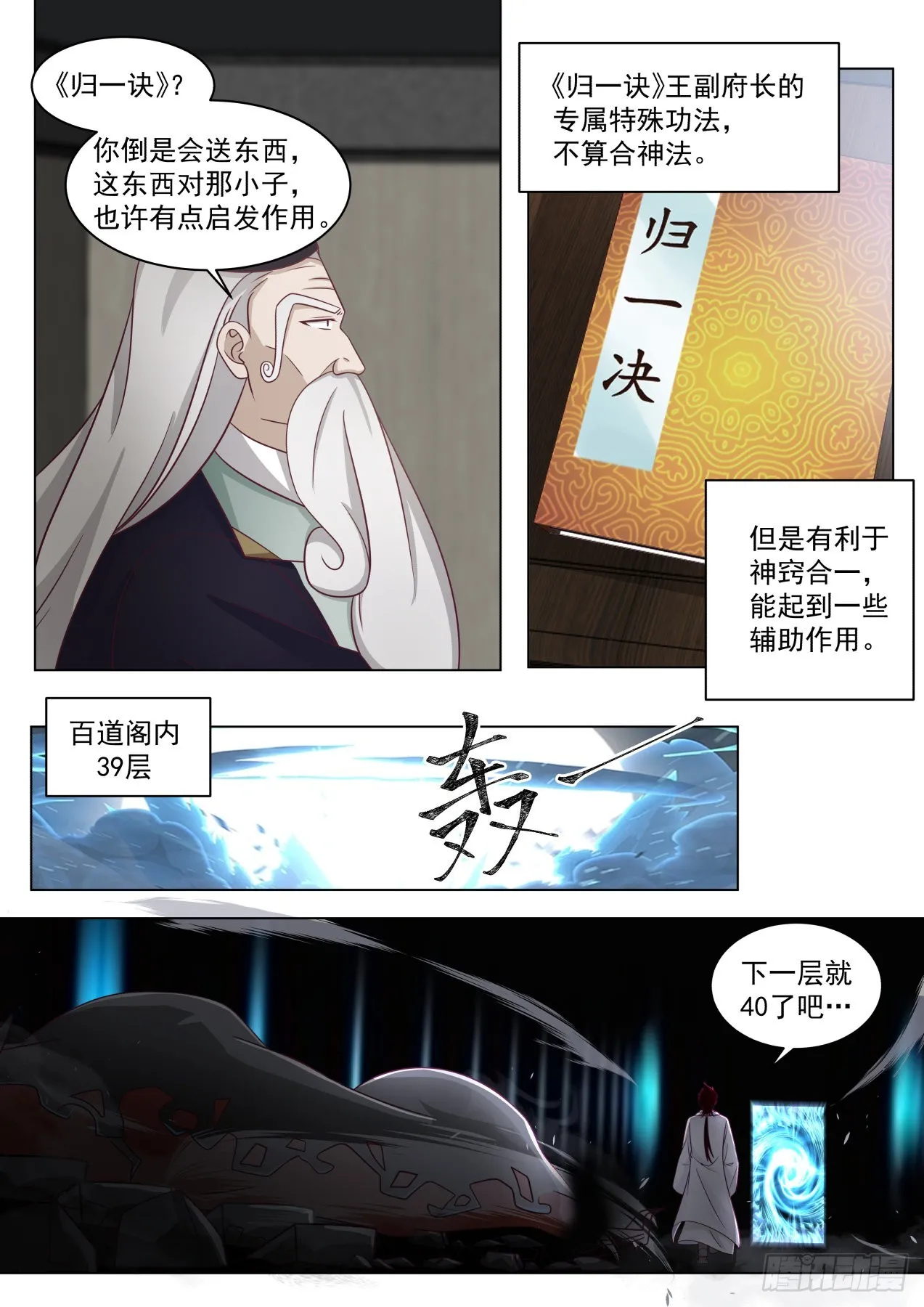 史上最强篇-慢字神文 第12页