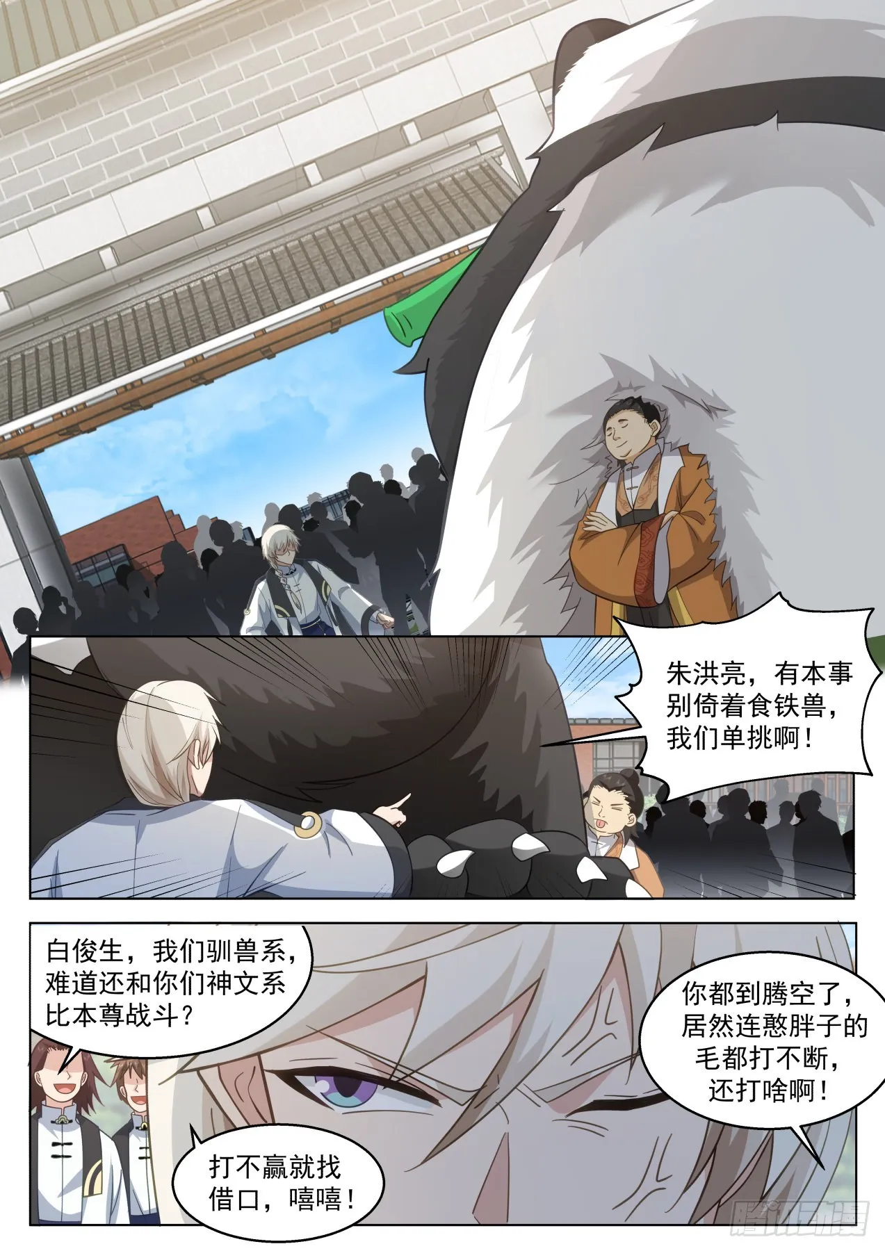 史上最强篇-食铁兽 第3页