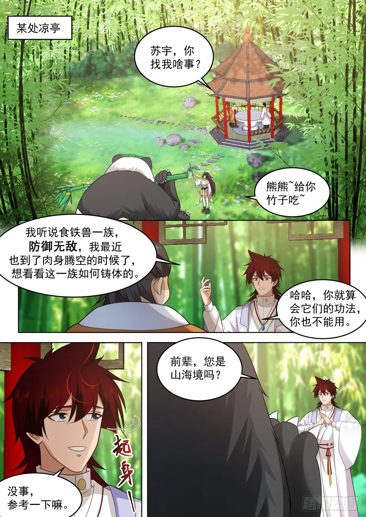 史上最强篇-食铁兽 第6页