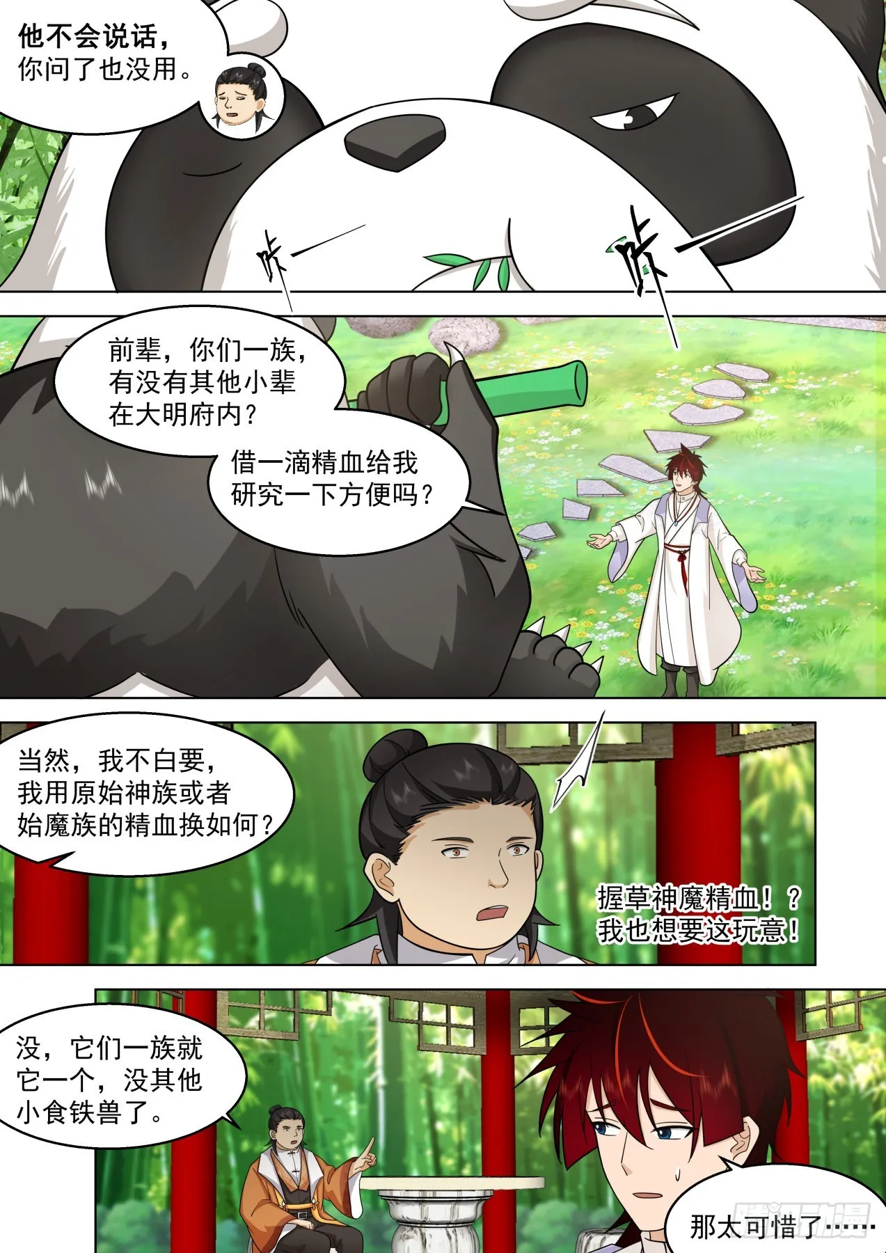 史上最强篇-食铁兽 第7页