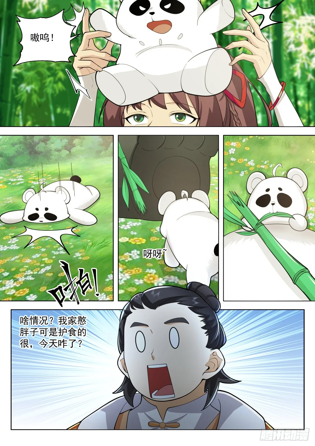 史上最强篇-食铁兽 第9页