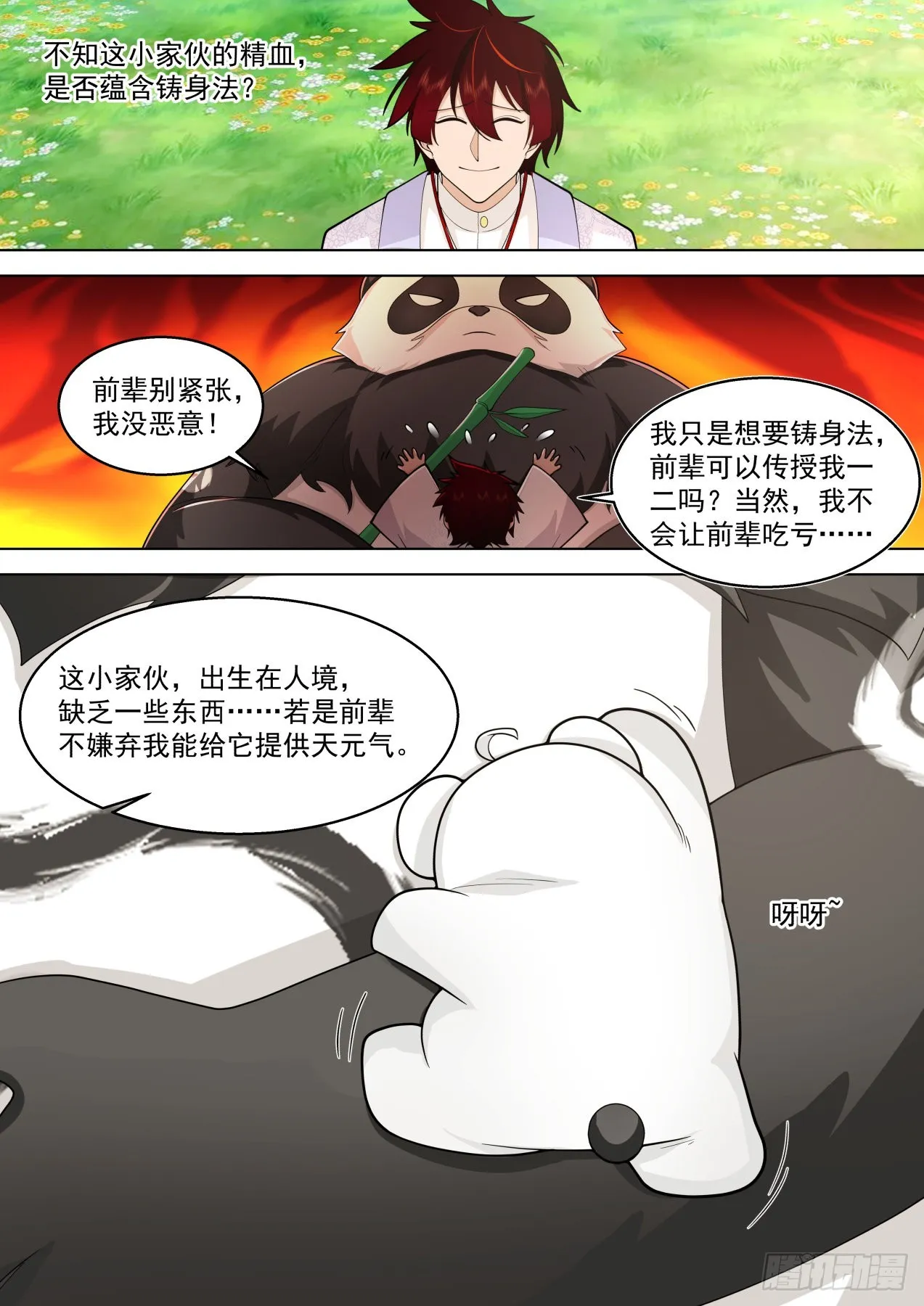 史上最强篇-食铁兽 第11页