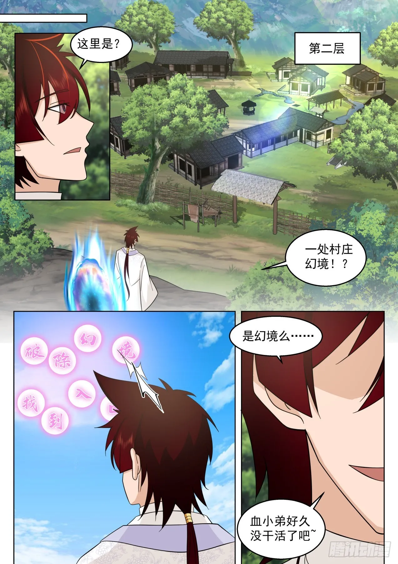 史上最强篇-闯关如喝水 第5页