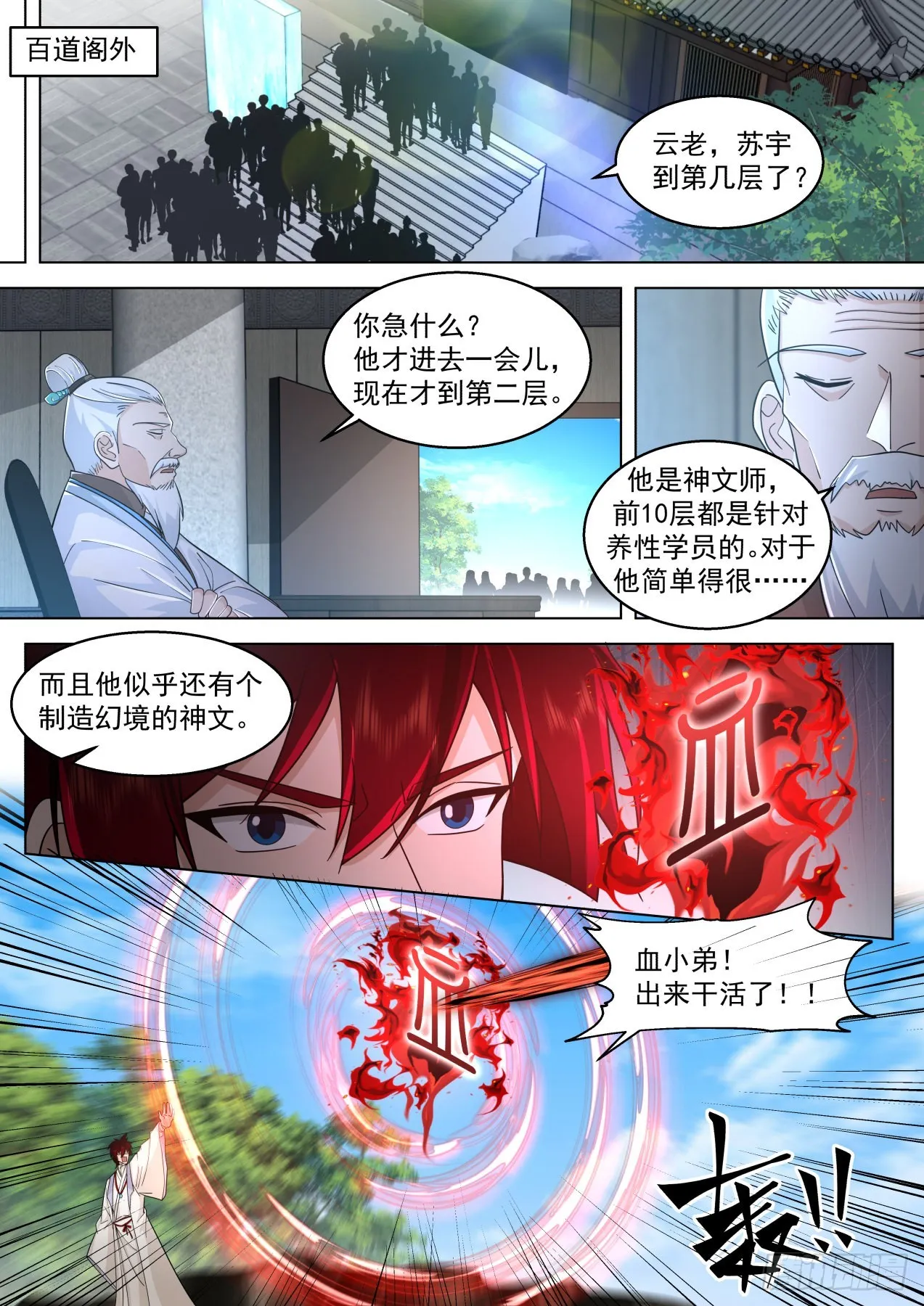 史上最强篇-闯关如喝水 第6页