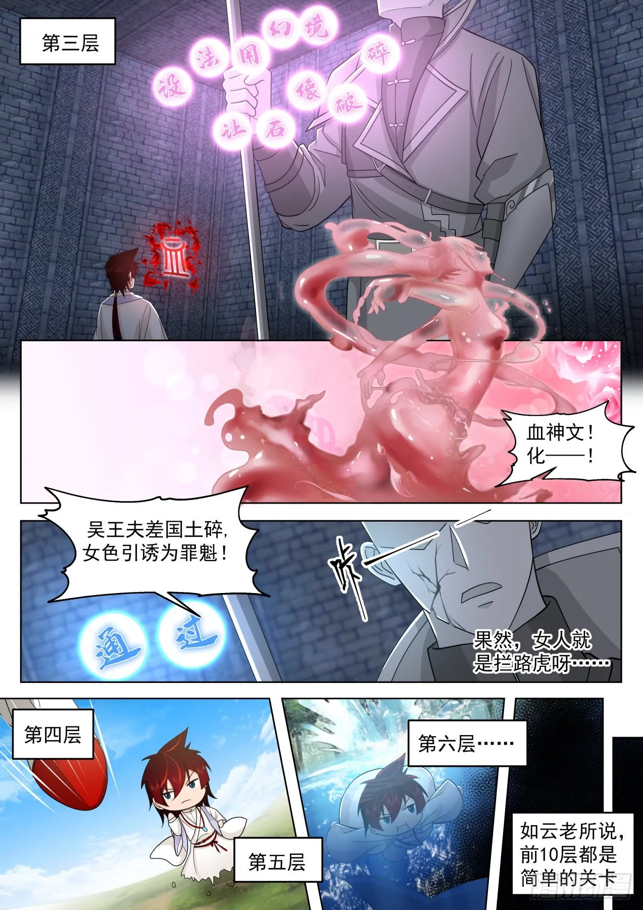 史上最强篇-闯关如喝水 第8页