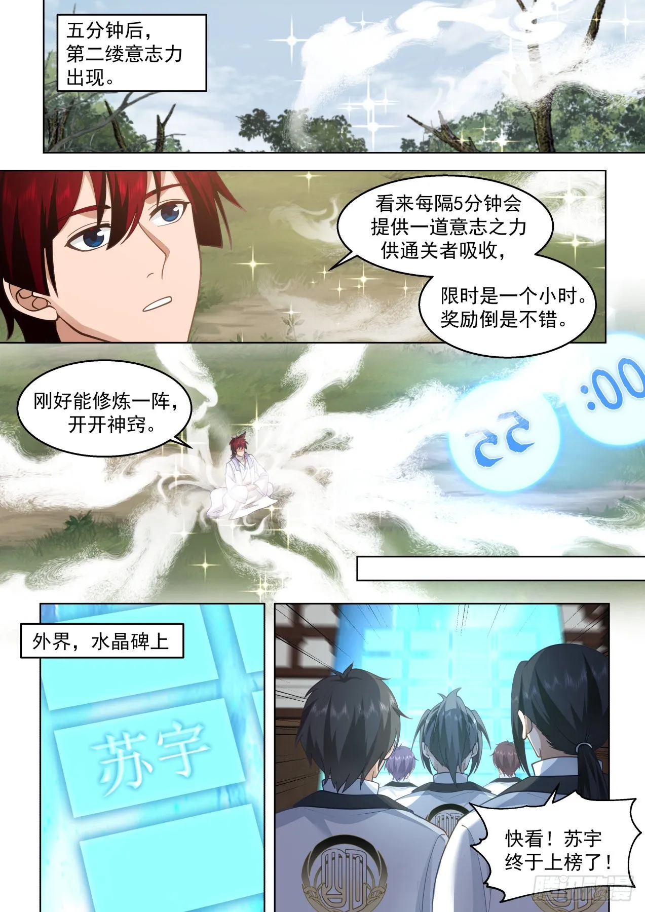 史上最强篇-闯关如喝水 第11页