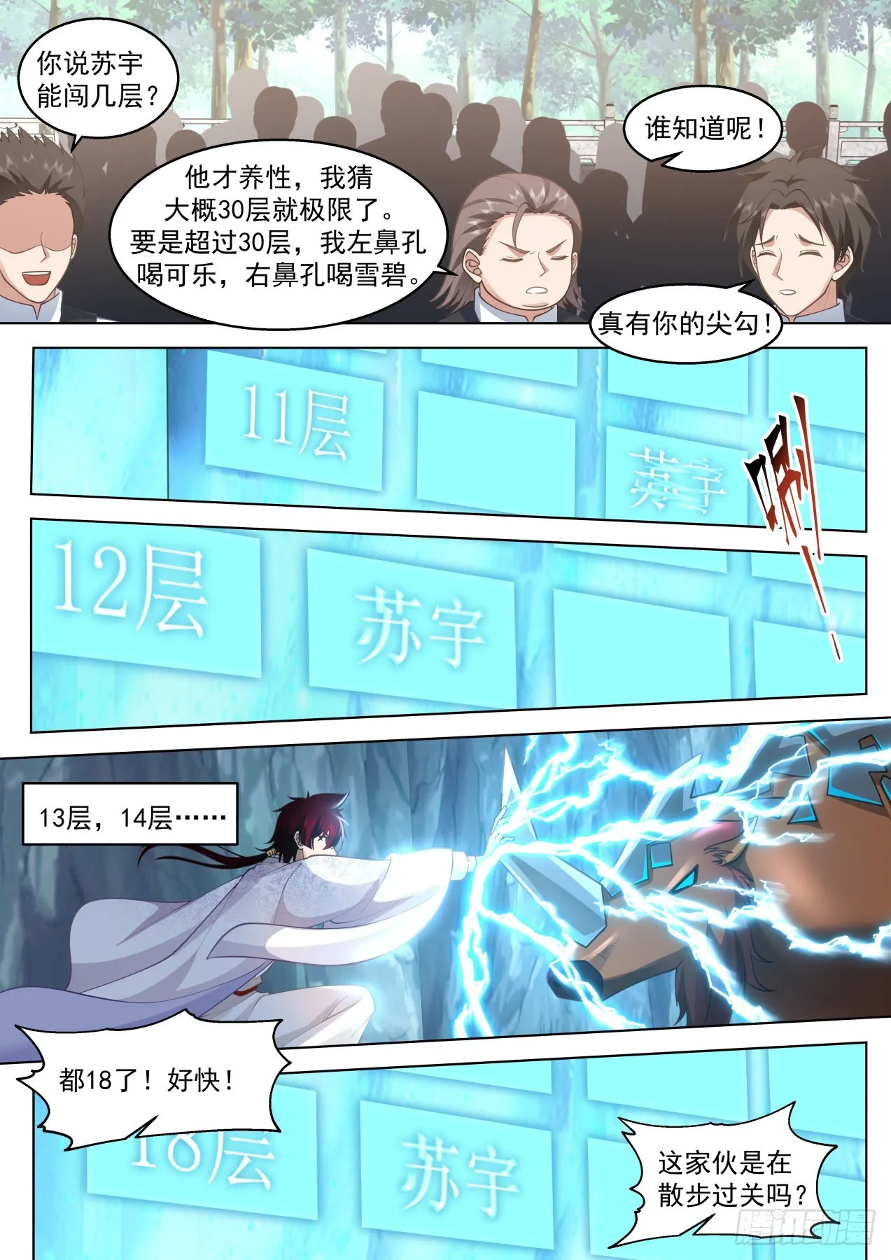 史上最强篇-闯关如喝水 第12页