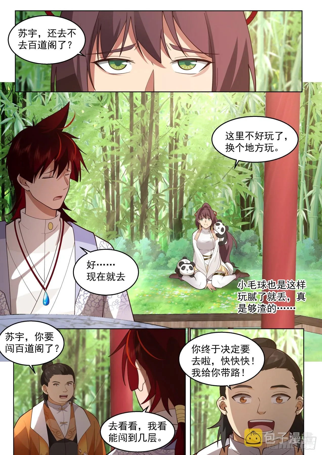 史上最强篇-百道阁 第3页