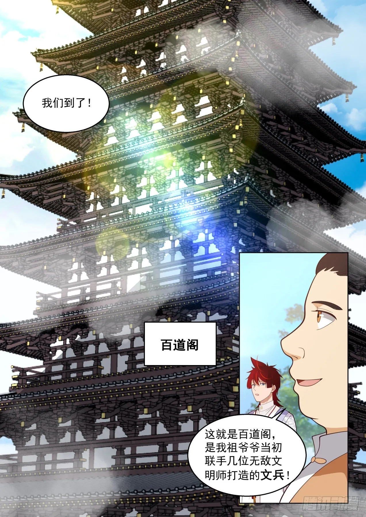 史上最强篇-百道阁 第5页