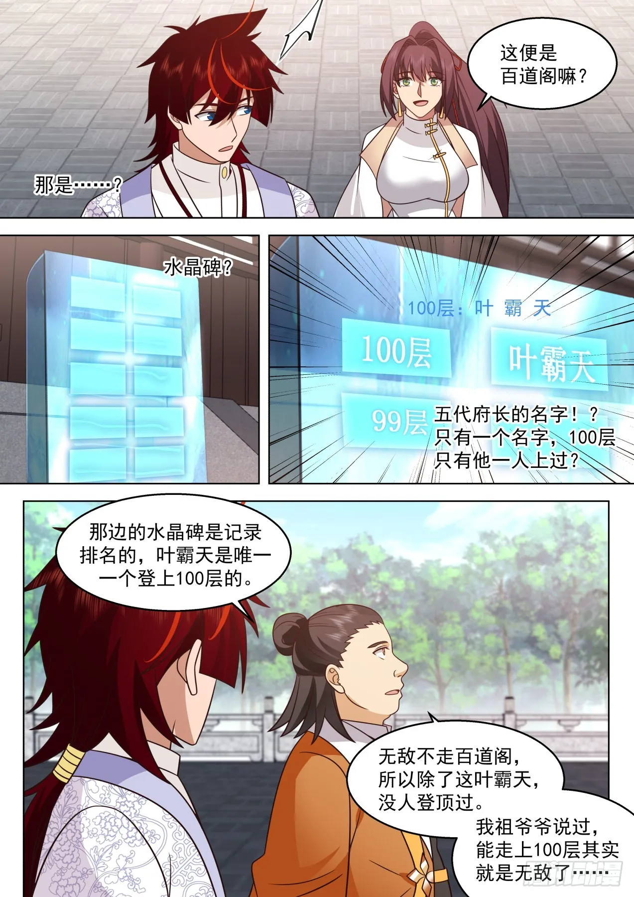 史上最强篇-百道阁 第6页