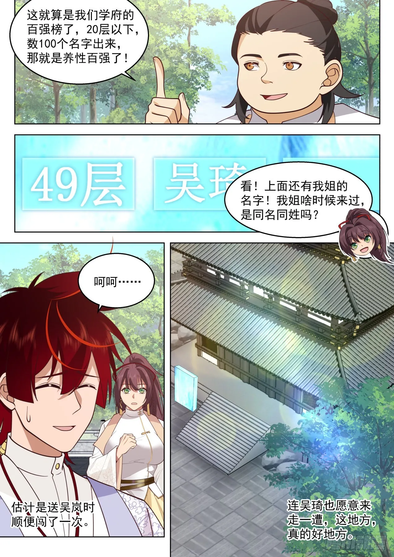 史上最强篇-百道阁 第9页