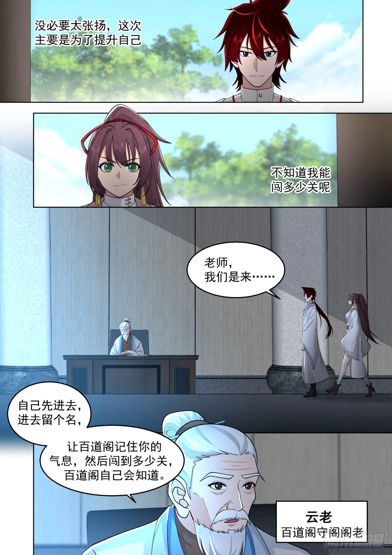 史上最强篇-百道阁 第11页