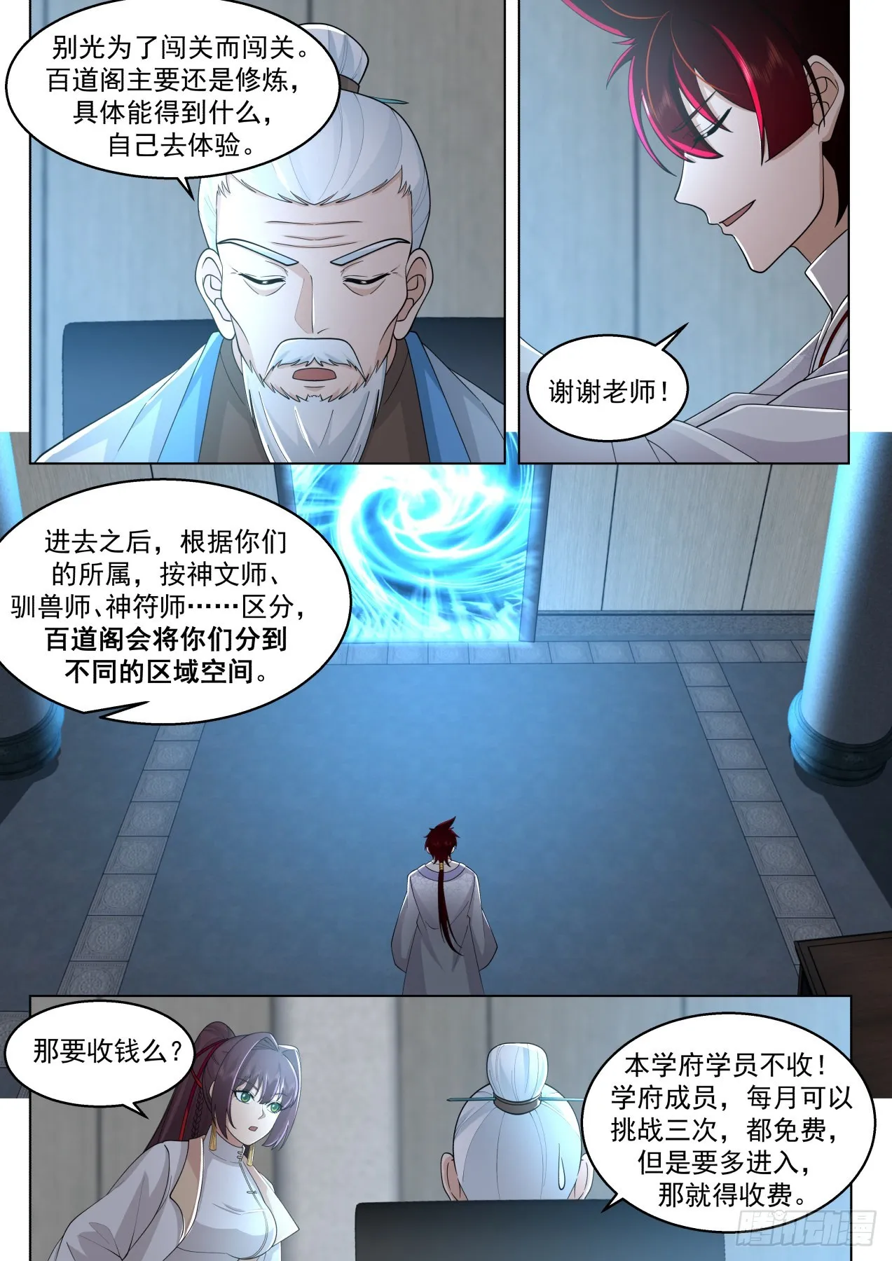 史上最强篇-百道阁 第12页