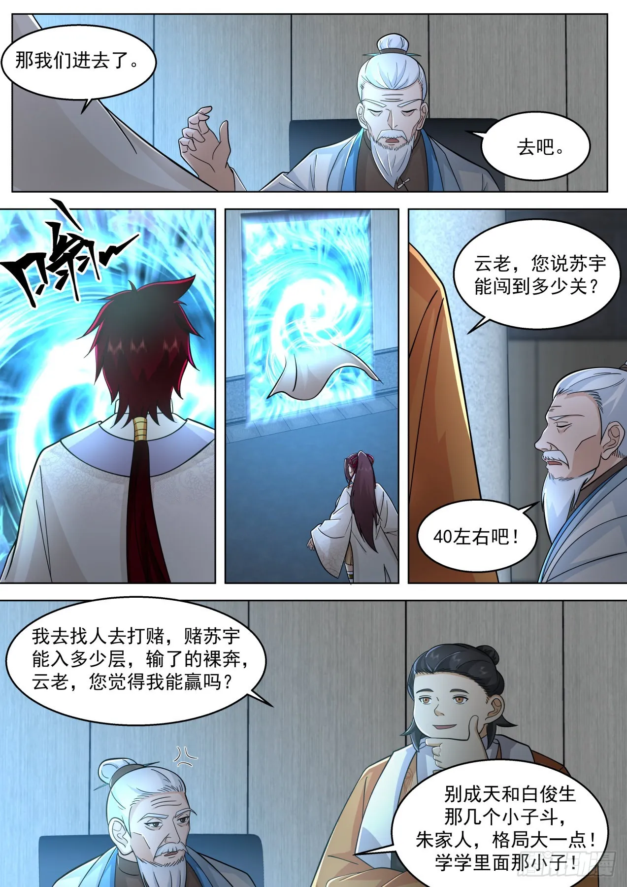 史上最强篇-百道阁 第13页