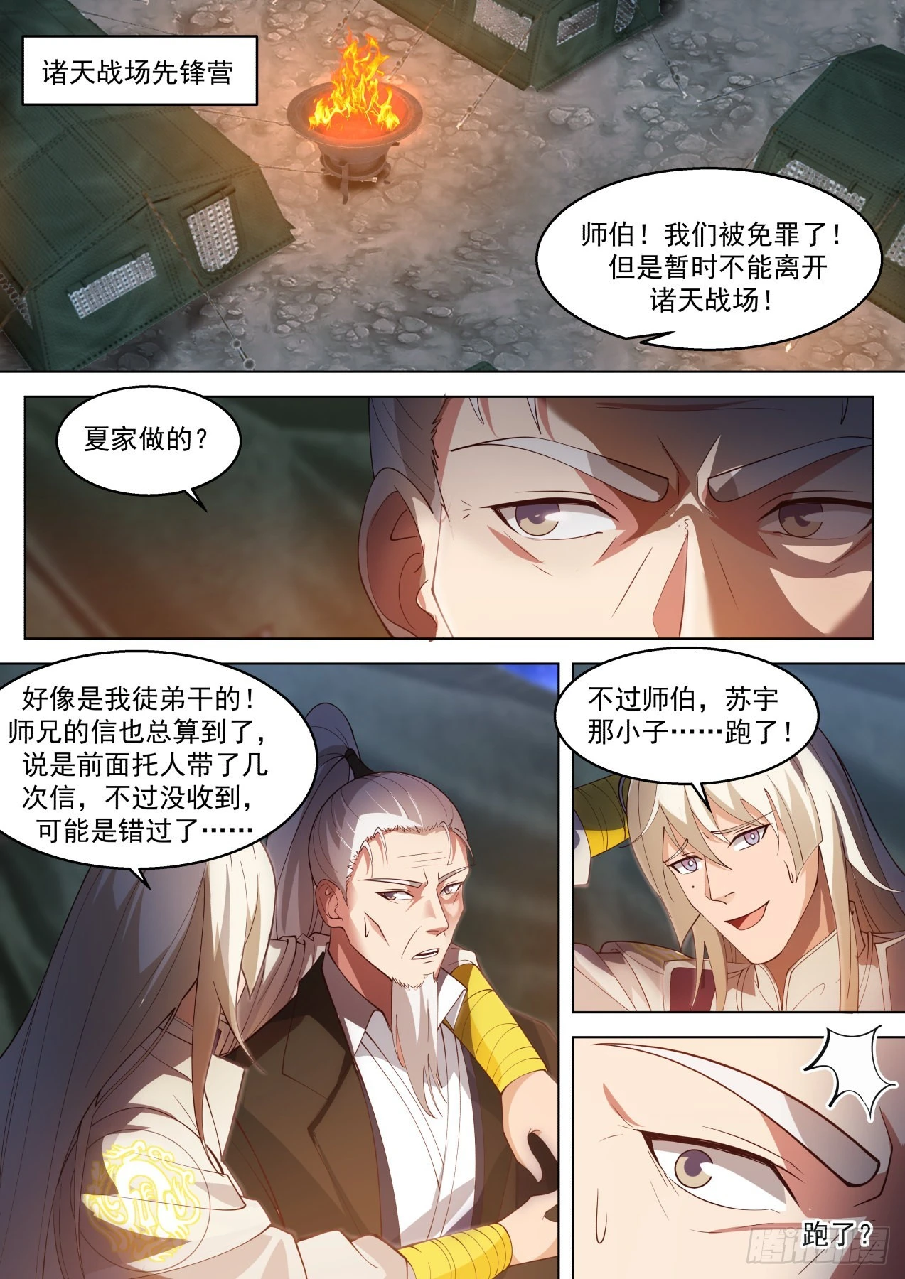史上最强篇-求人不如求己！ 第3页