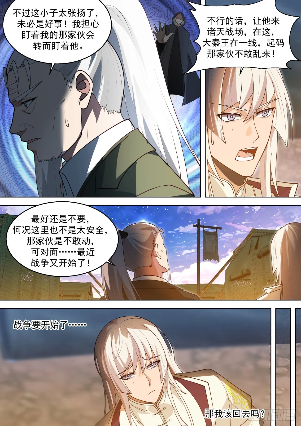 史上最强篇-求人不如求己！ 第6页