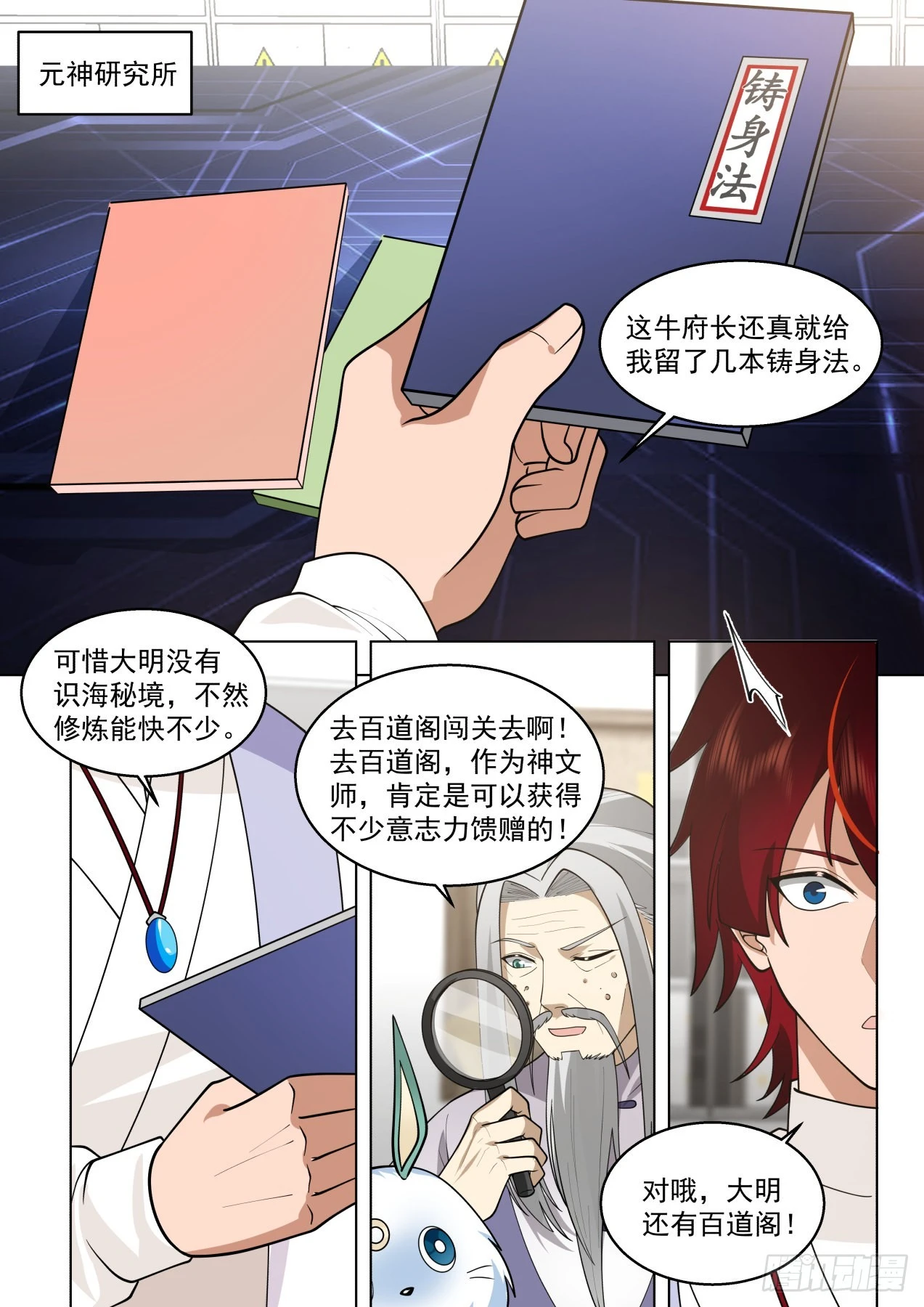 史上最强篇-求人不如求己！ 第7页
