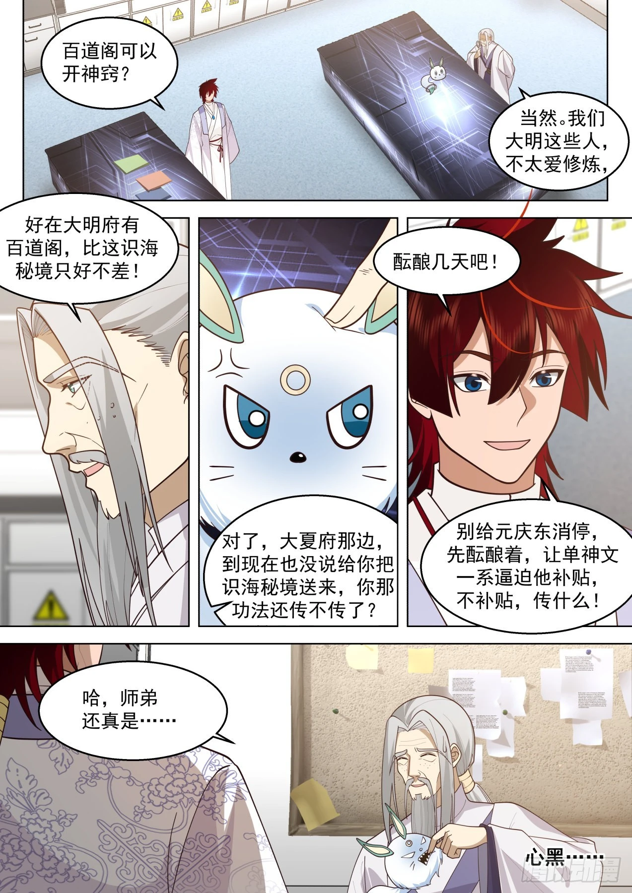 史上最强篇-求人不如求己！ 第8页