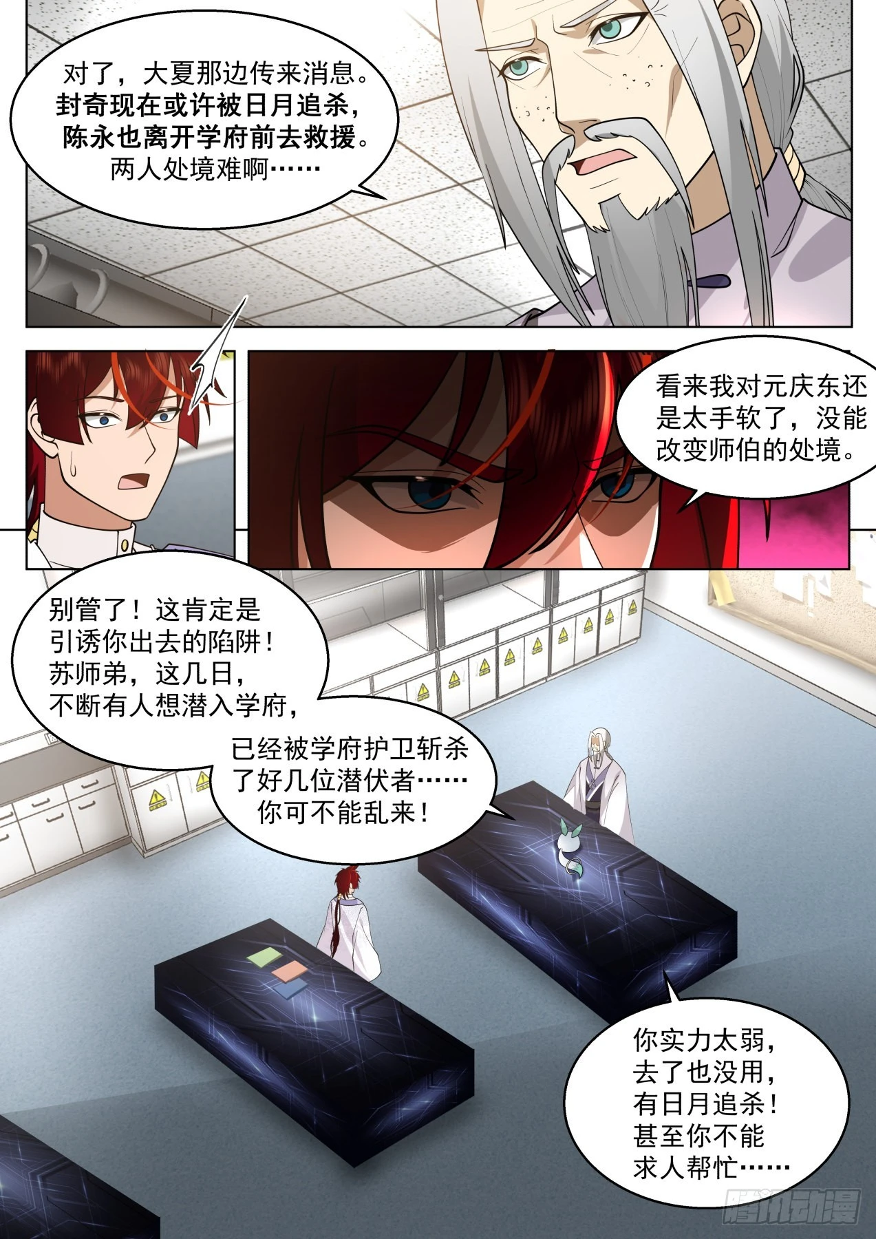 史上最强篇-求人不如求己！ 第9页