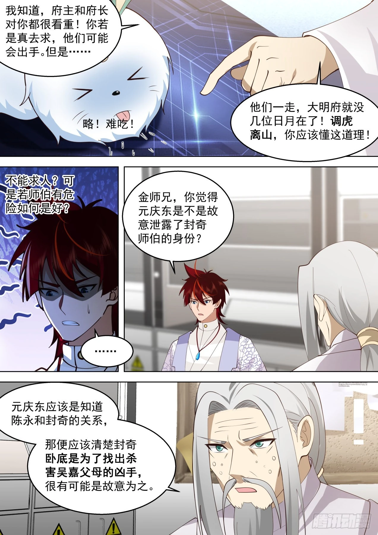 史上最强篇-求人不如求己！ 第10页
