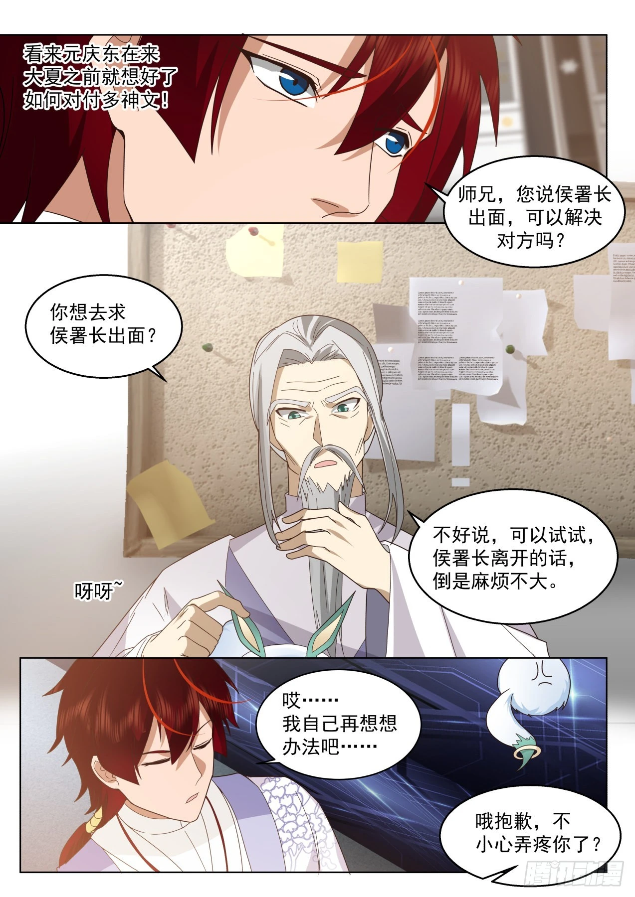 史上最强篇-求人不如求己！ 第11页