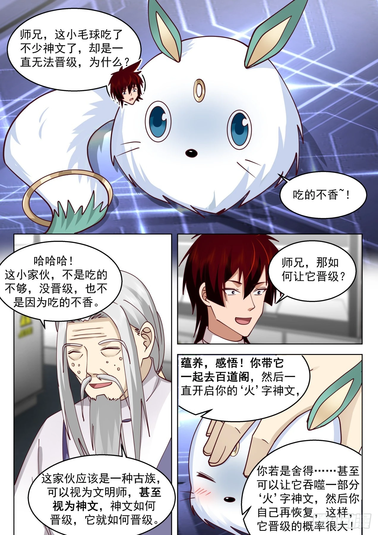 史上最强篇-求人不如求己！ 第12页