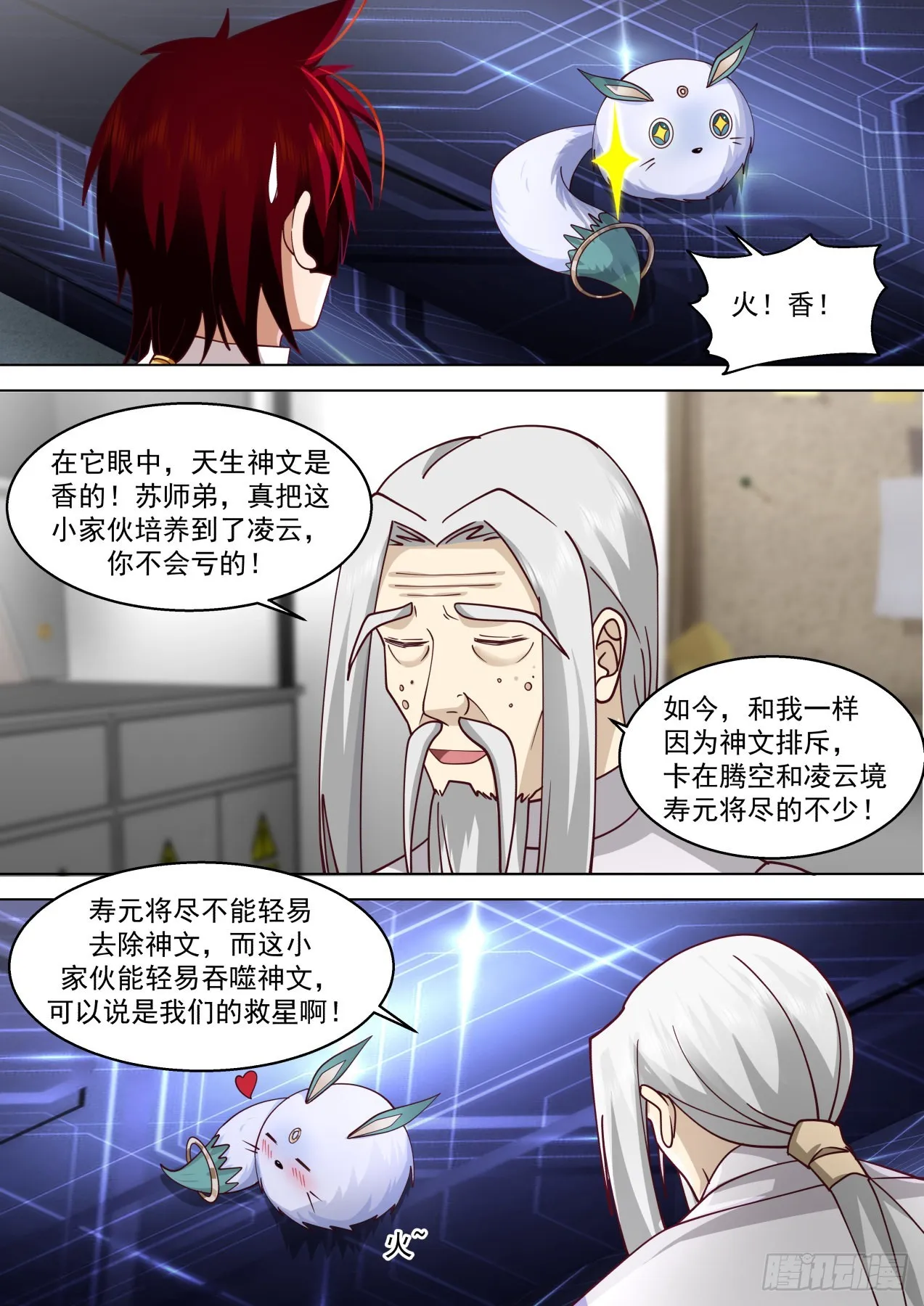 史上最强篇-求人不如求己！ 第13页