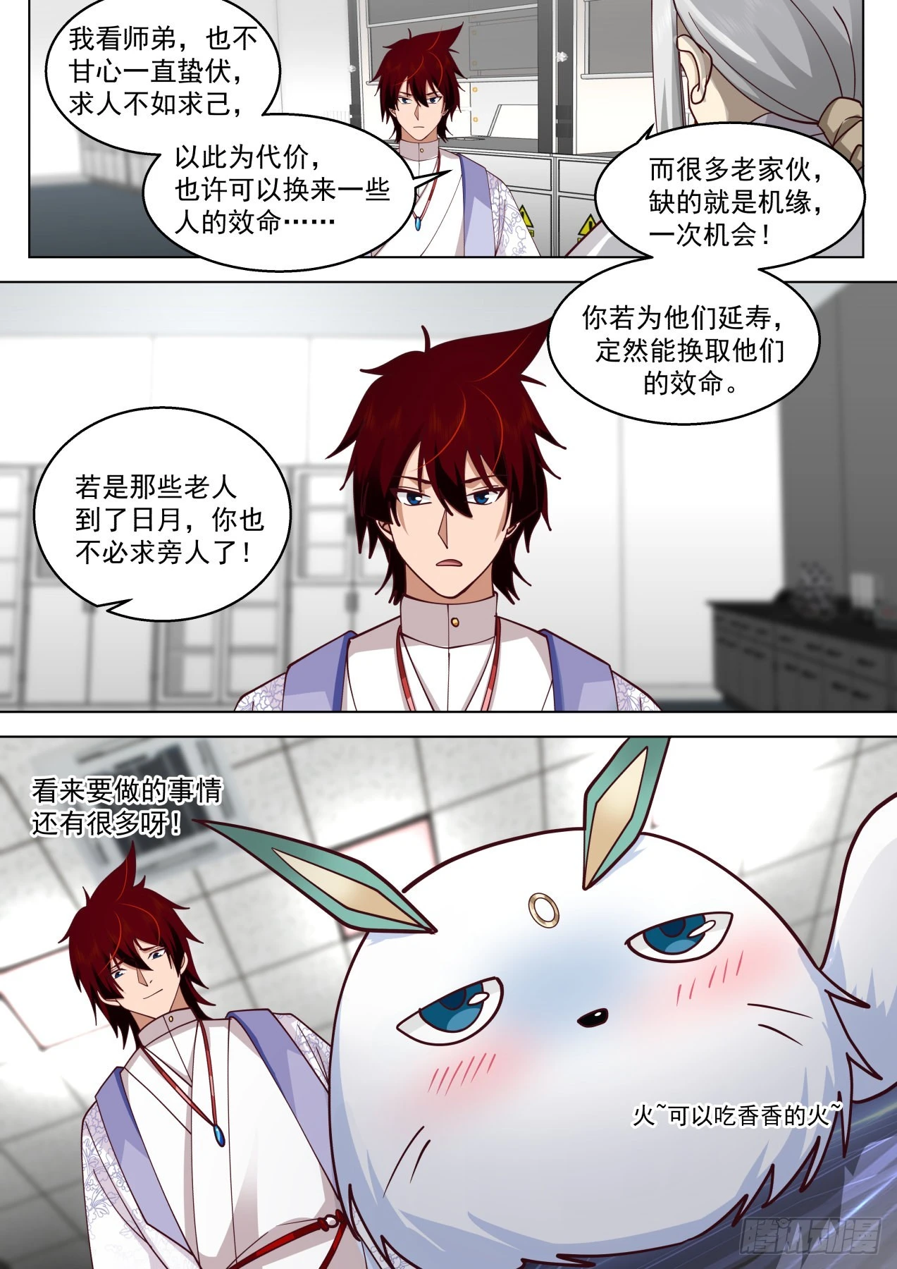 史上最强篇-求人不如求己！ 第14页