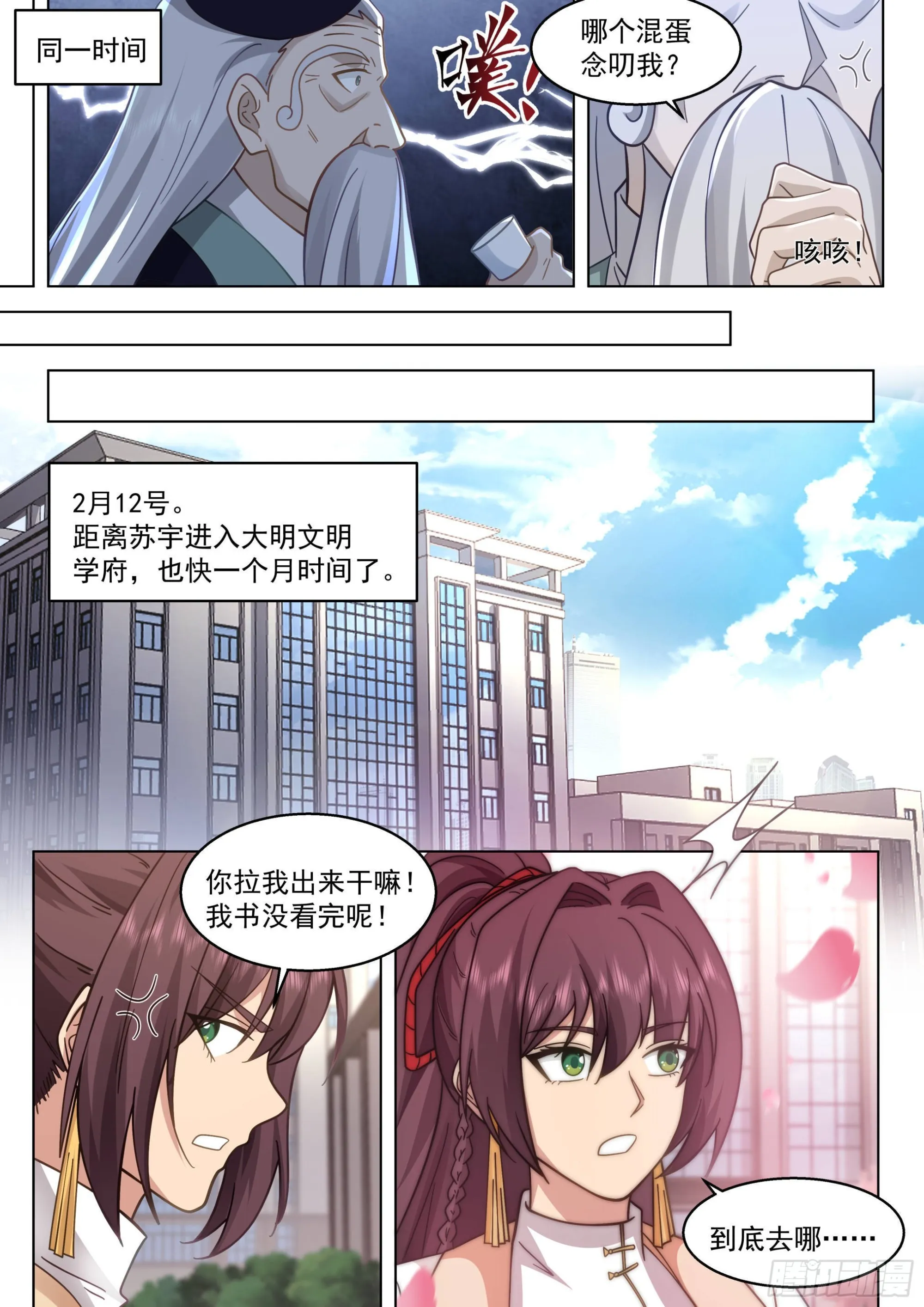史上最强篇-处处是商机 第10页