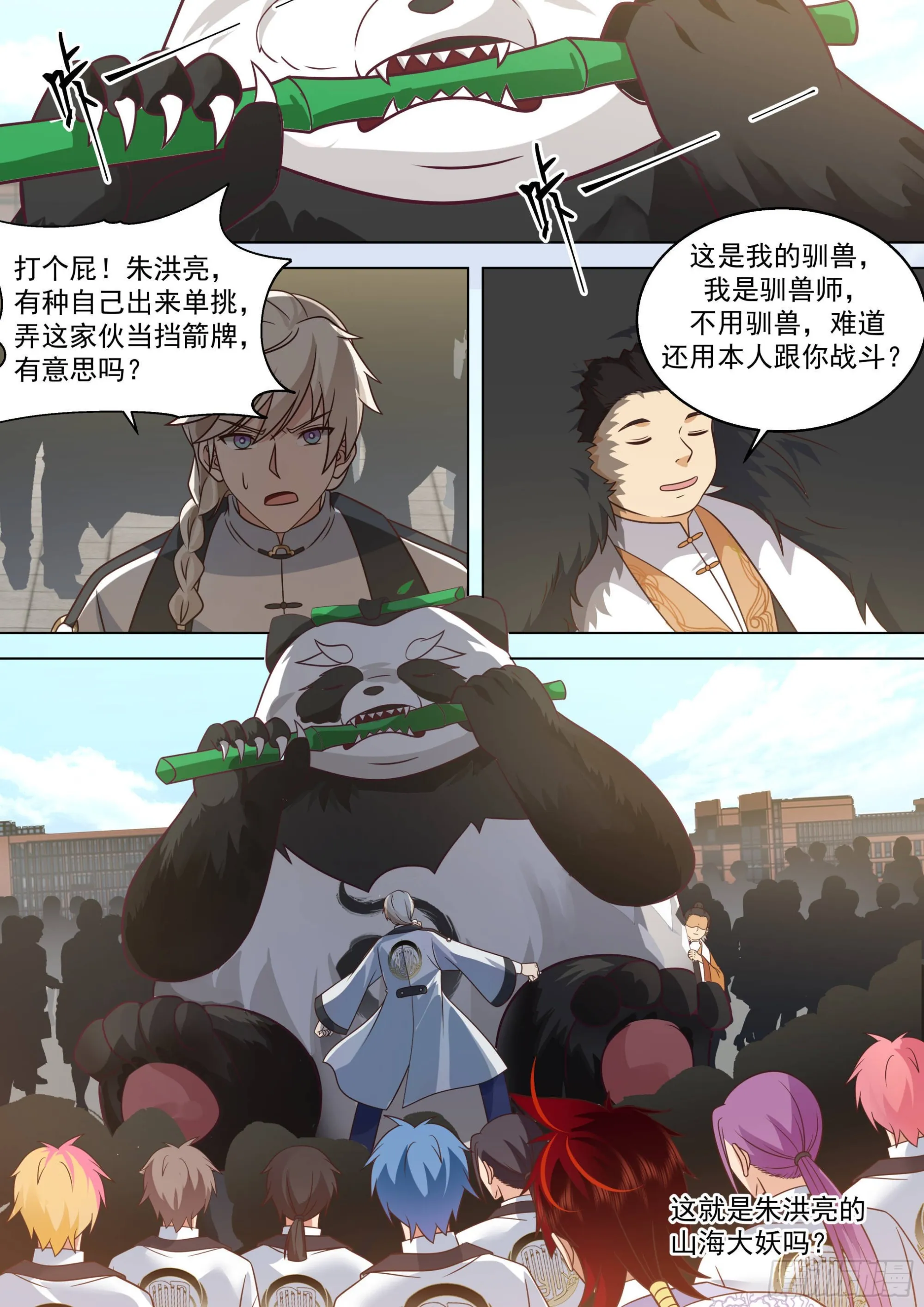史上最强篇-处处是商机 第15页