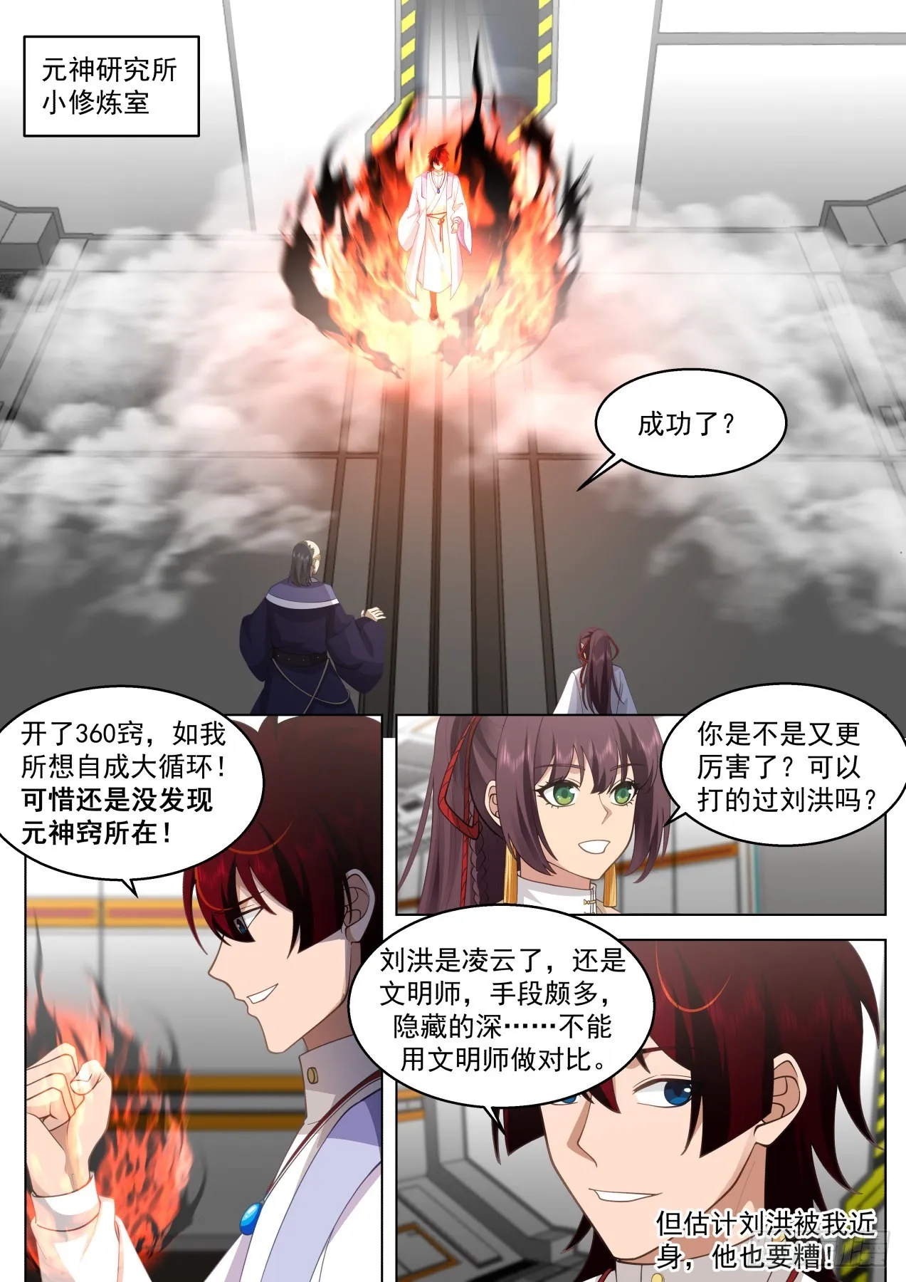 史上最强篇-铸身就铸最强的！ 第3页