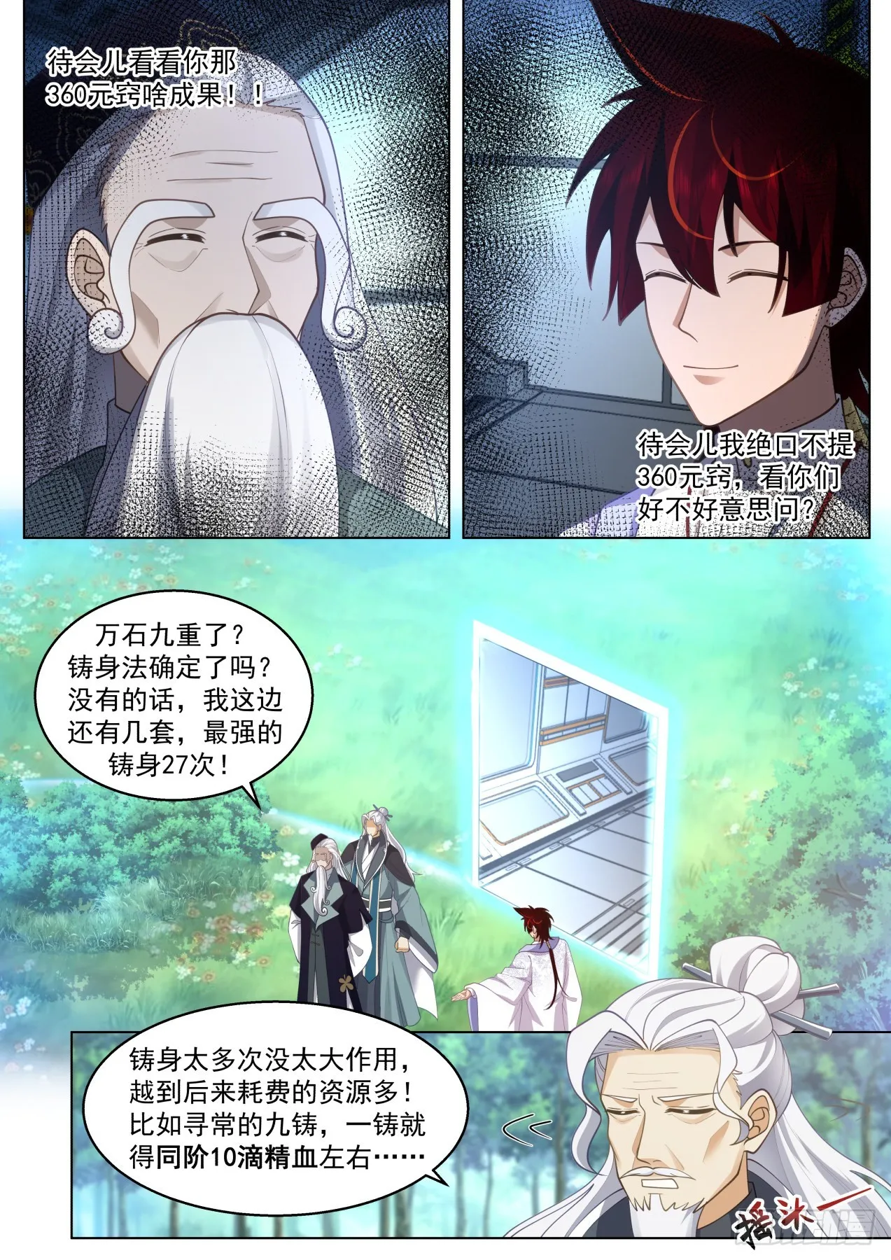 史上最强篇-铸身就铸最强的！ 第7页
