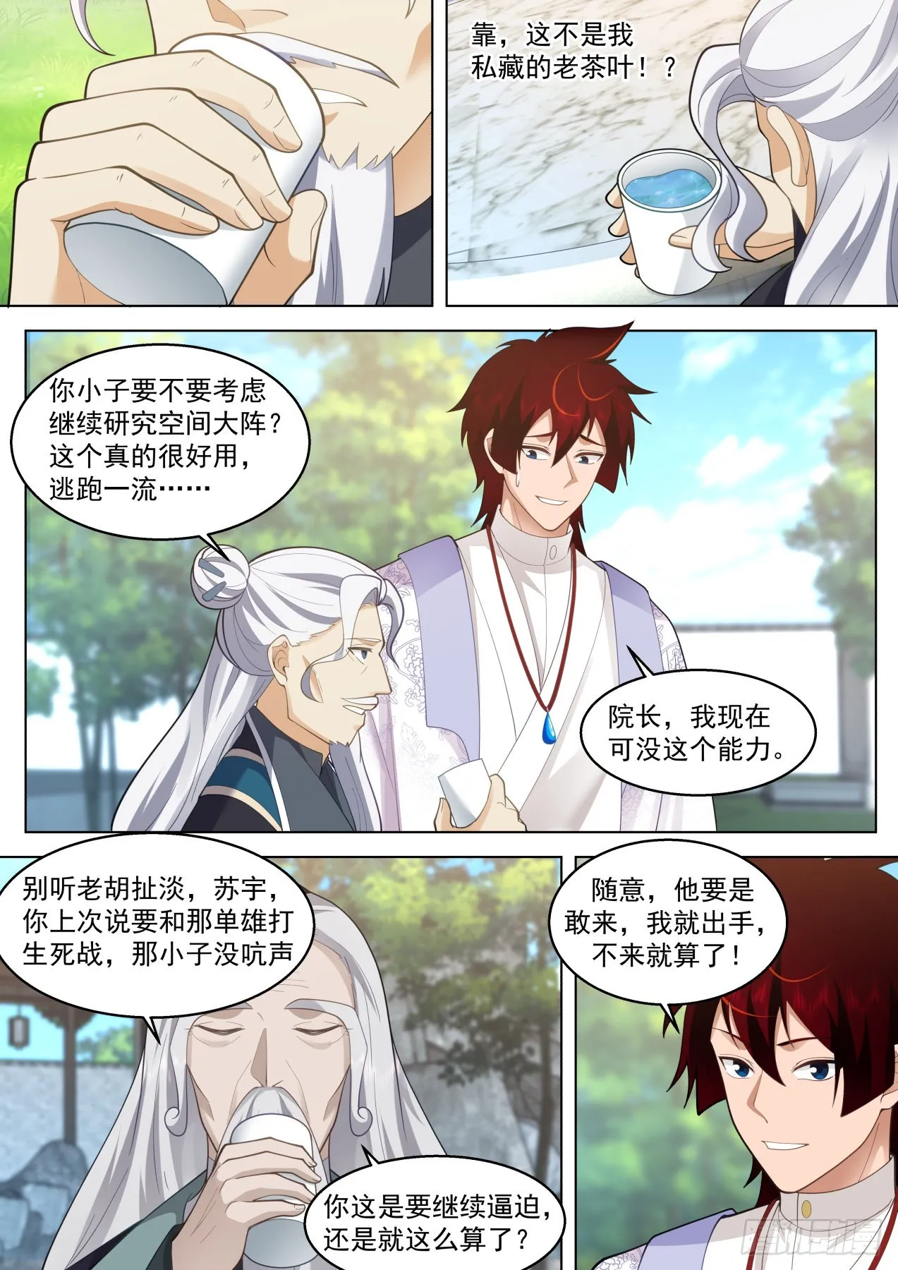 史上最强篇-铸身就铸最强的！ 第10页