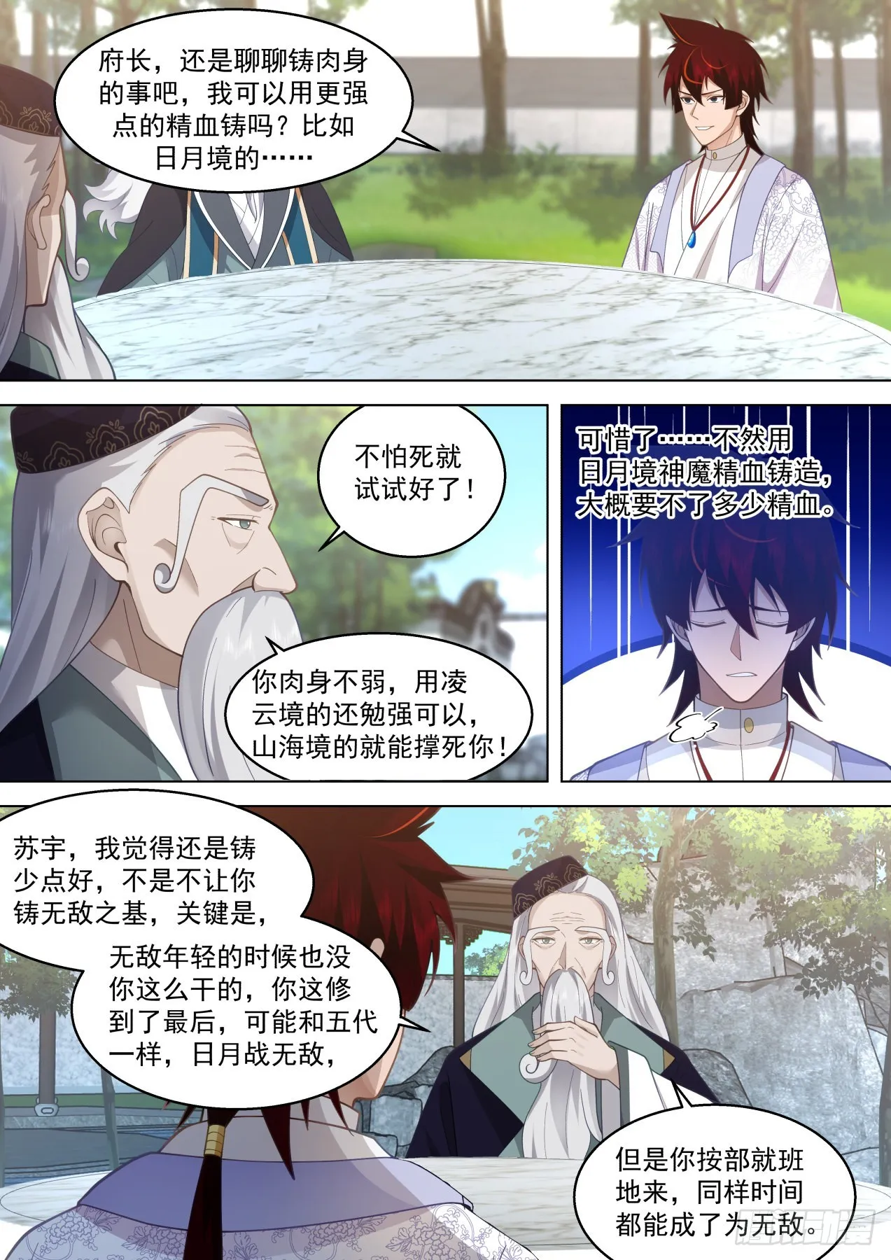 史上最强篇-铸身就铸最强的！ 第11页