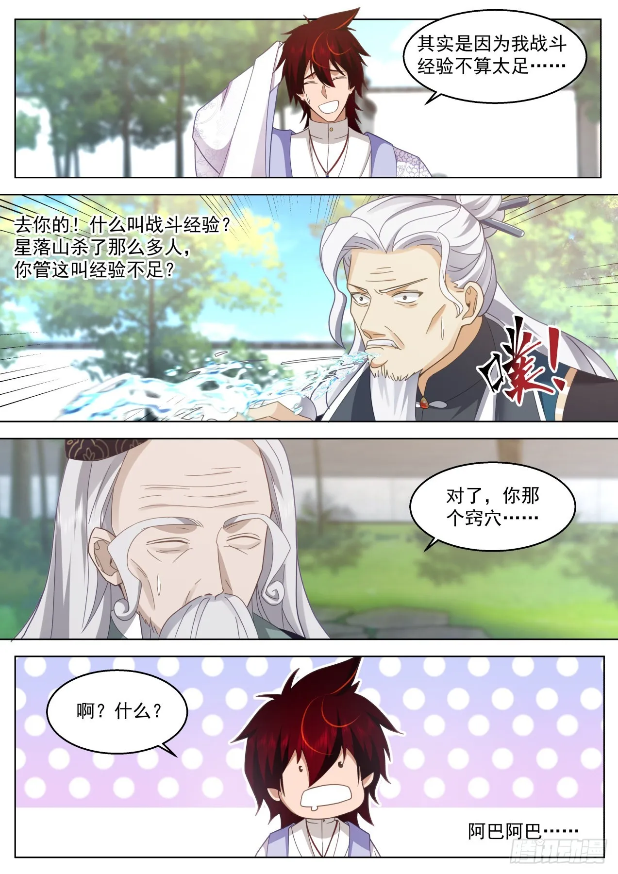 史上最强篇-铸身就铸最强的！ 第12页
