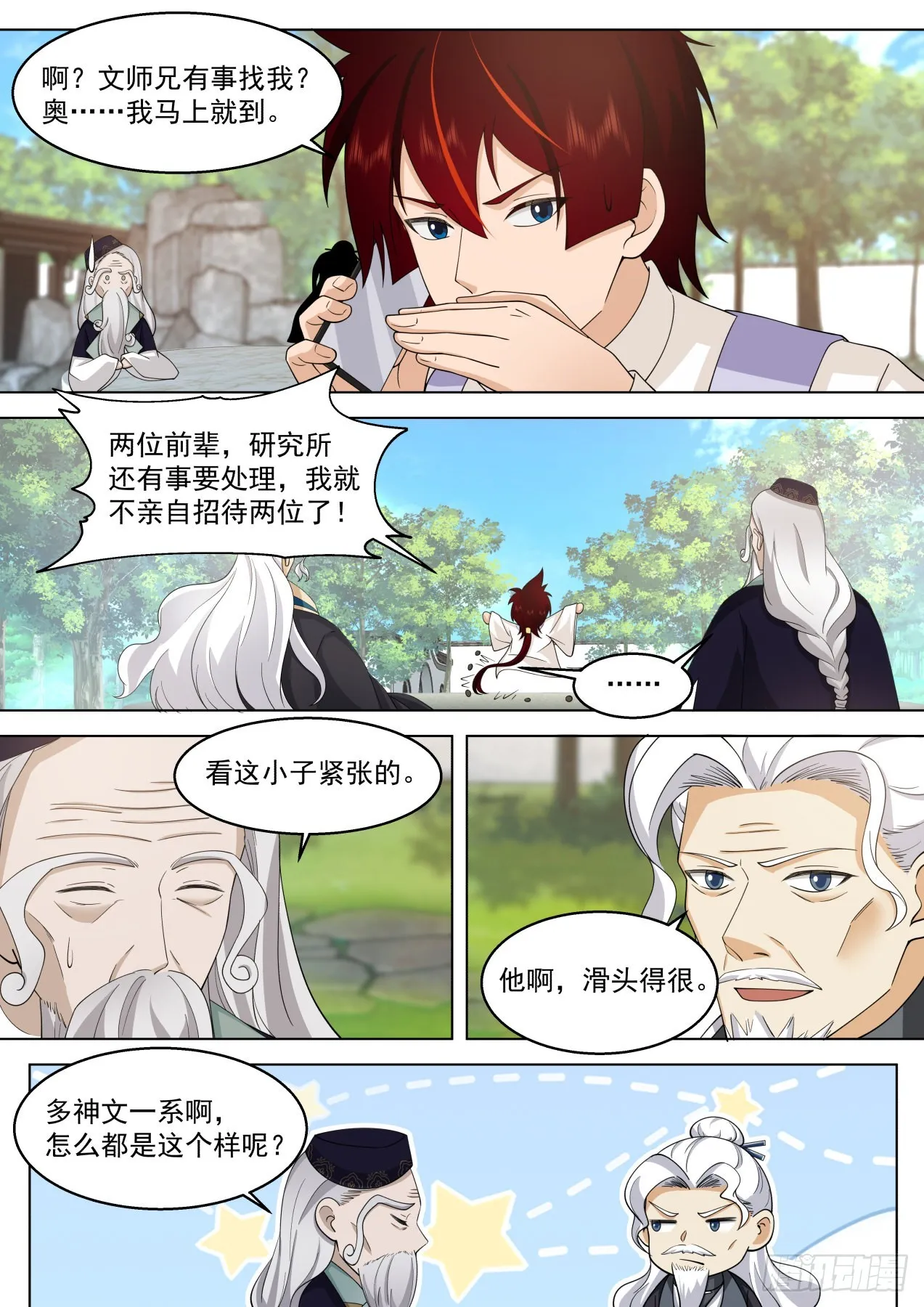 史上最强篇-铸身就铸最强的！ 第13页