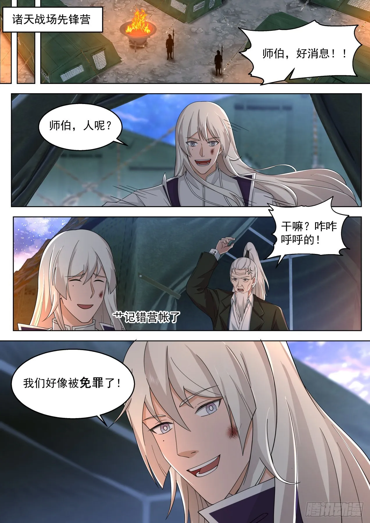 史上最强篇-铸身就铸最强的！ 第14页