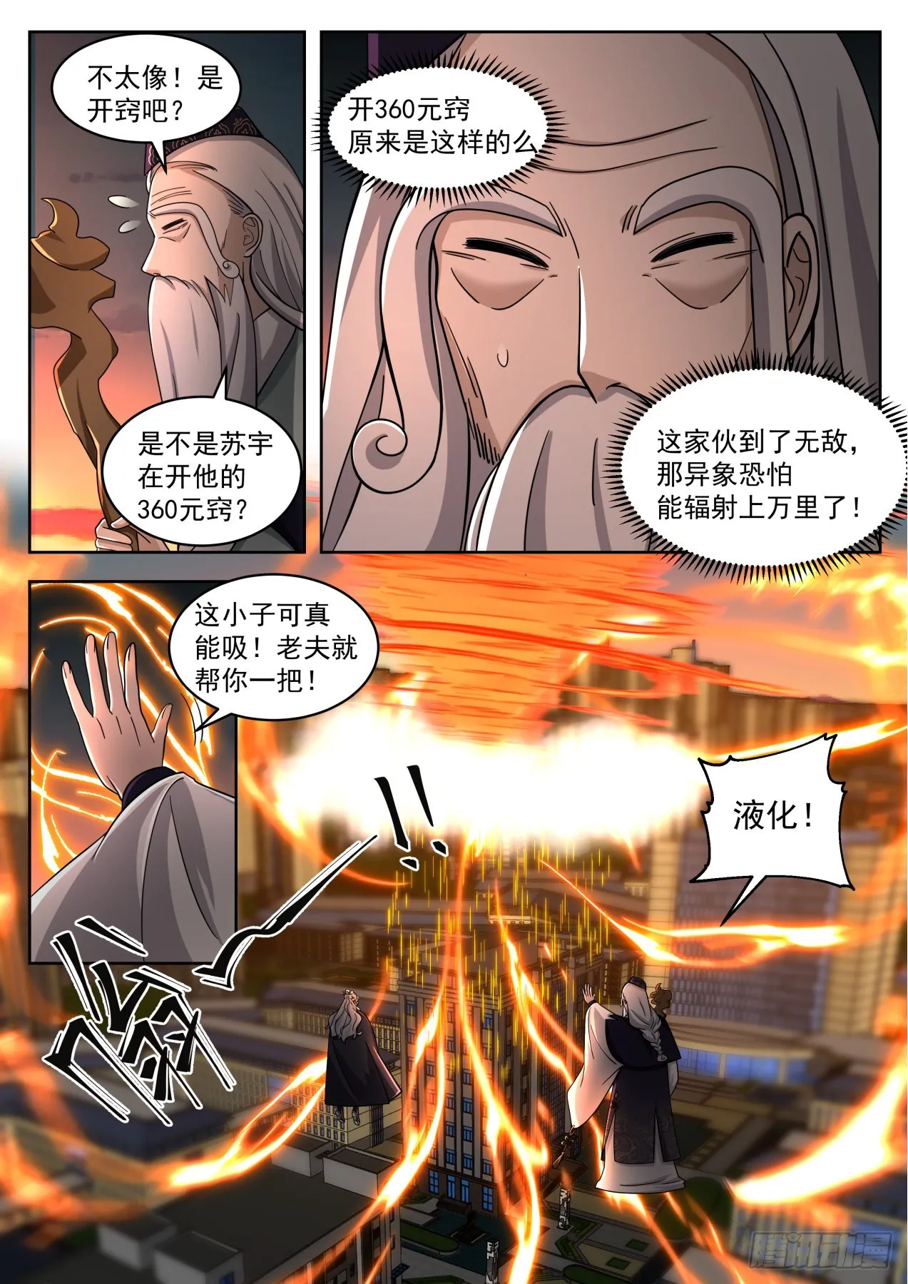 史上最强篇-史上最强万石！ 第8页