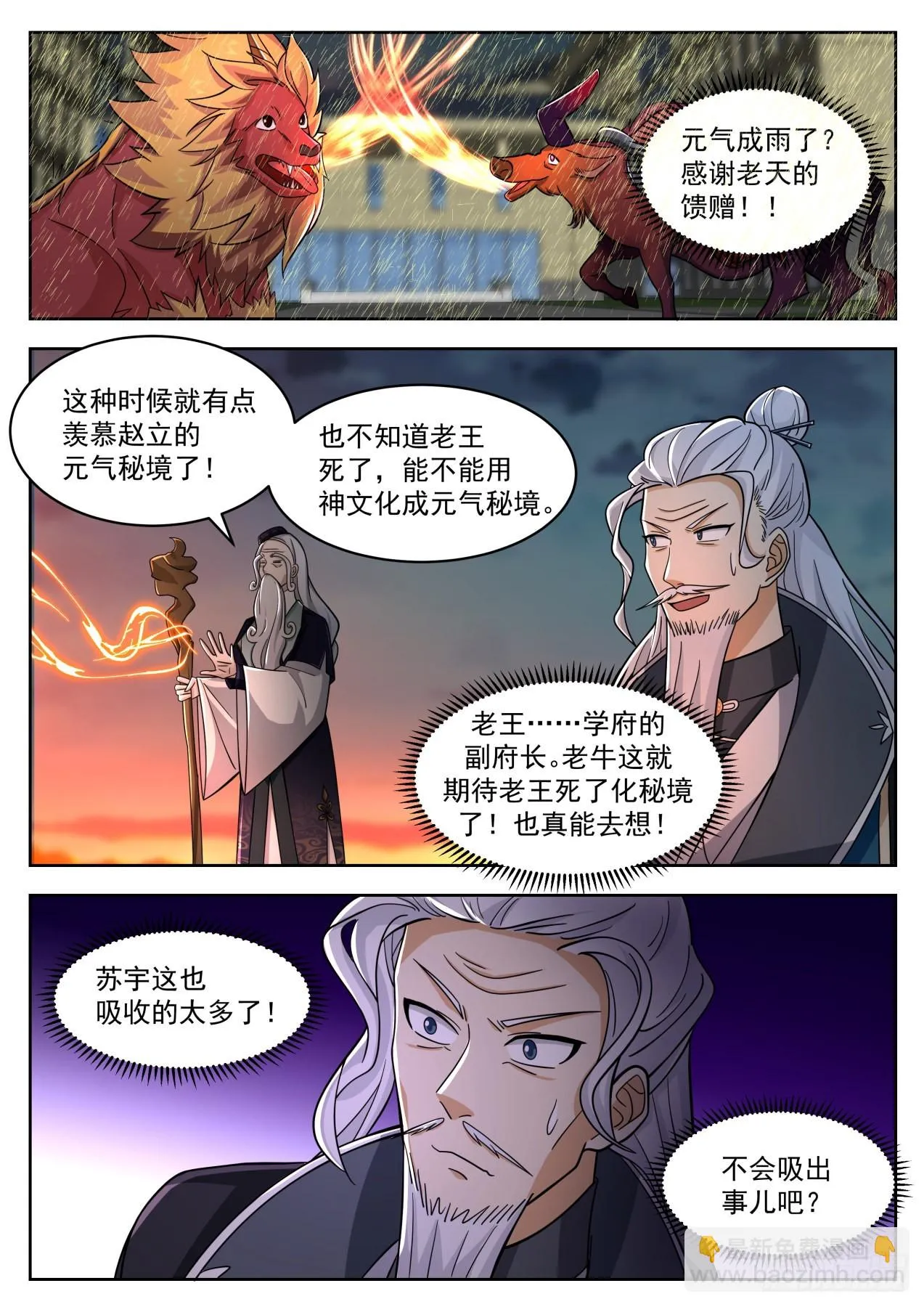 史上最强篇-史上最强万石！ 第9页