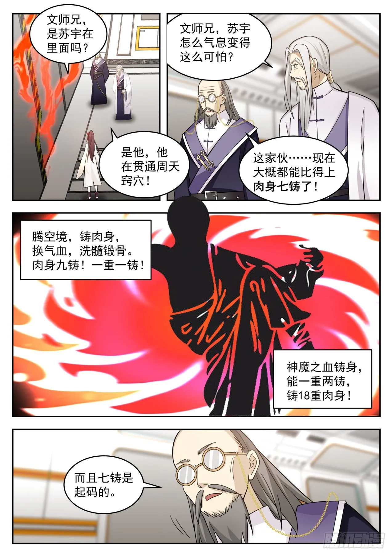史上最强篇-史上最强万石！ 第11页