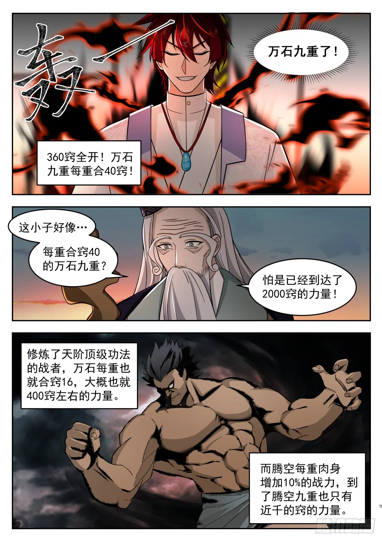 史上最强篇-史上最强万石！ 第13页