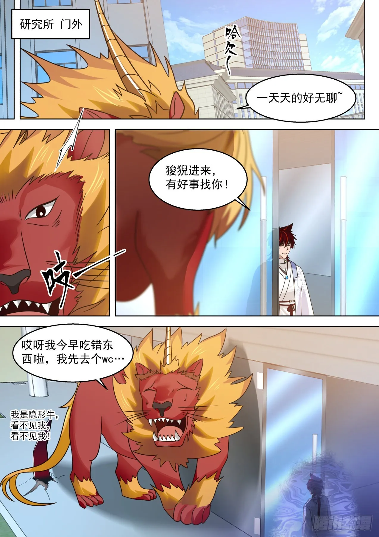 大明求索-神魔一族精血 第5页