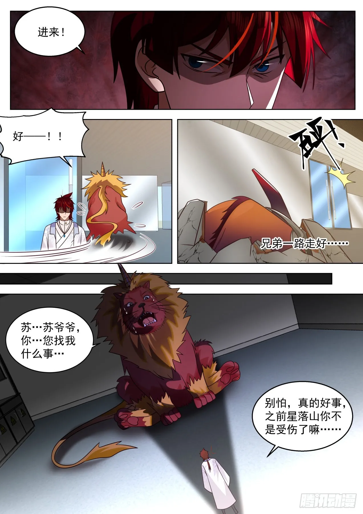大明求索-神魔一族精血 第6页