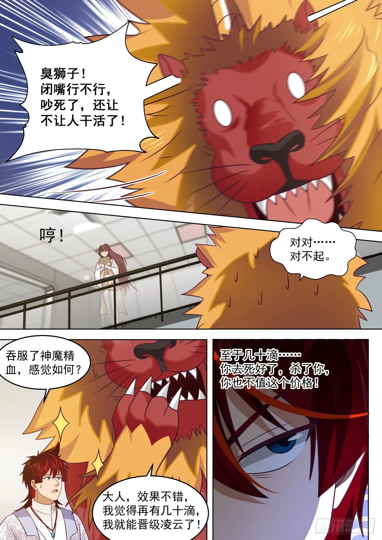 大明求索-神魔一族精血 第10页